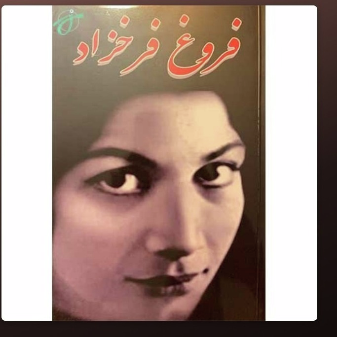 دیوان فروغ فرخزاد