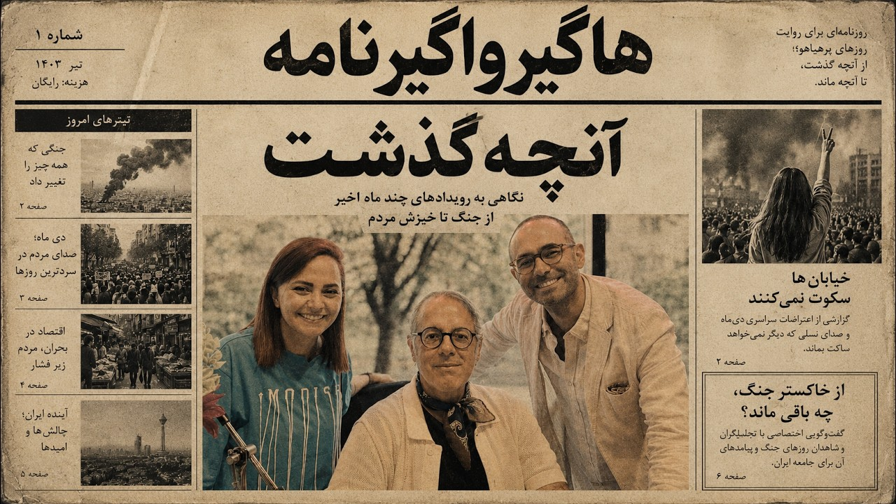 ”آنچه گذشت...” (بخش اول). قسمت سوم از فصل هفتم