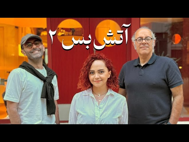 آتش‌بس ۲ - قسمت دوم از فصل هفتم
