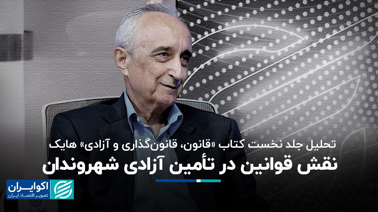 موسی غنی‌نژاد: قانونی که جامعه قبول ندارد به حاکمیت آن لطمه می‌زند