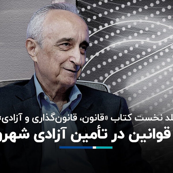 موسی غنینژاد: قانونی که جامعه قبول ندارد به حاکمیت آن لطمه میزند