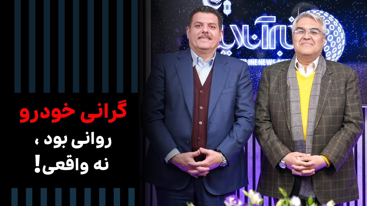 در کشوری که محدودیت ارز دارد قطعا واردات خودرو اتفاق مثبتی نیست | Cafe Khabar
