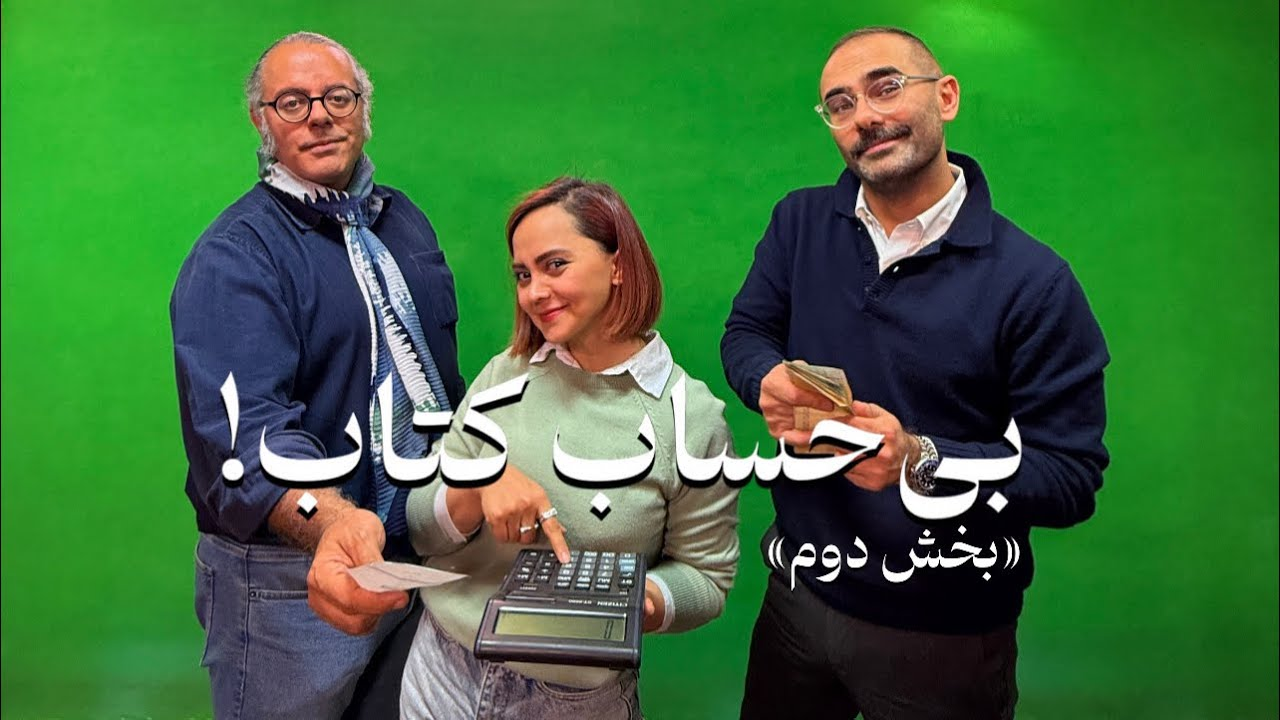 قسمت ۱۳ فصل ششم هاگیرواگیر - بی‌حساب‌کتاب بخش ۲/۲