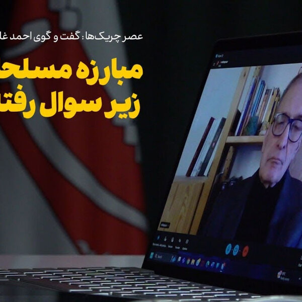 عصر چریکها | مهدی فتاپور: رد مبارزه مسلحانه
