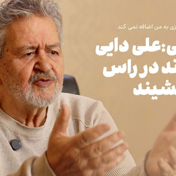 امیر عابدینی، مدیر فوتبالی | علی دایی میتواند در راس فیفا بنشیند