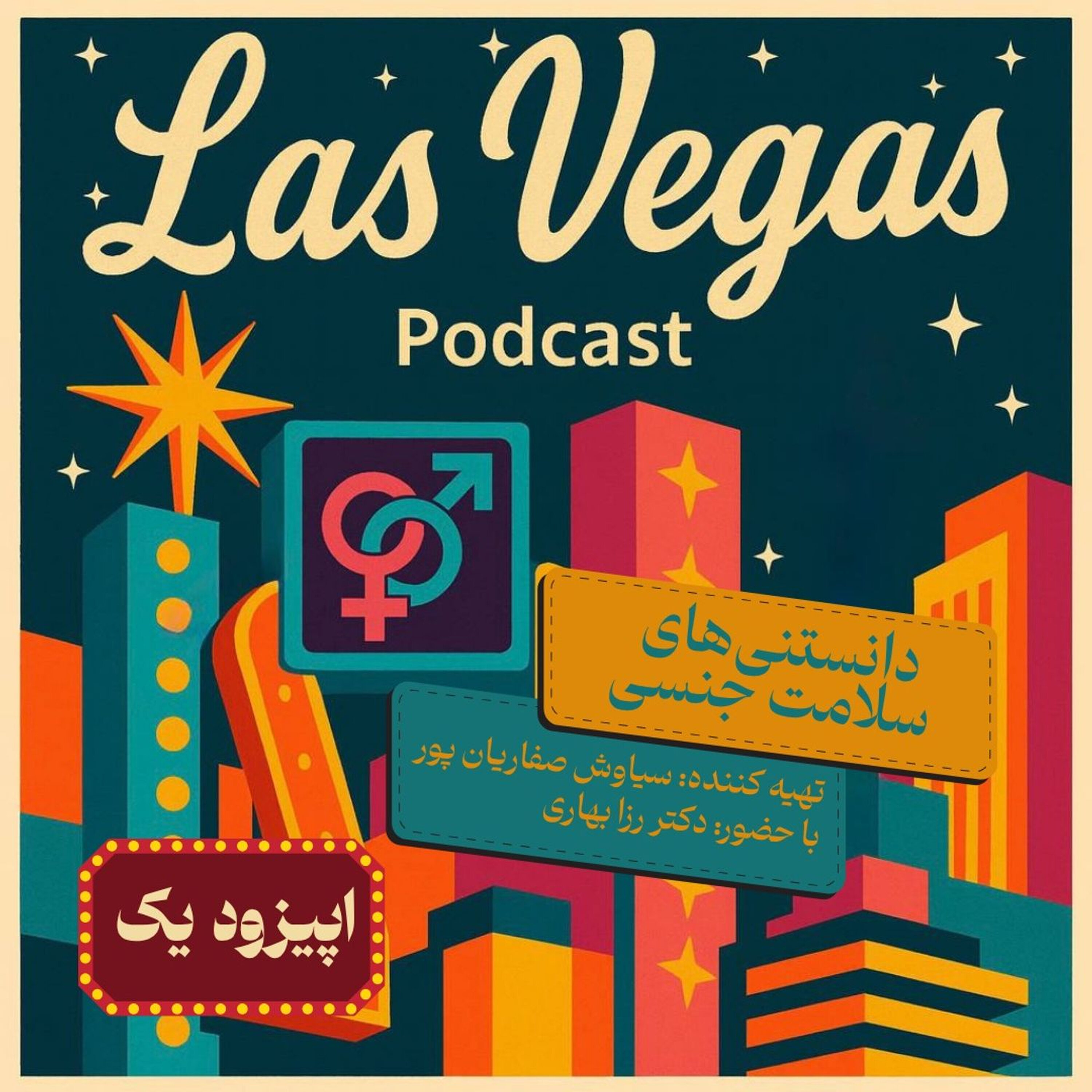 اپیزود ۱ episode artwork