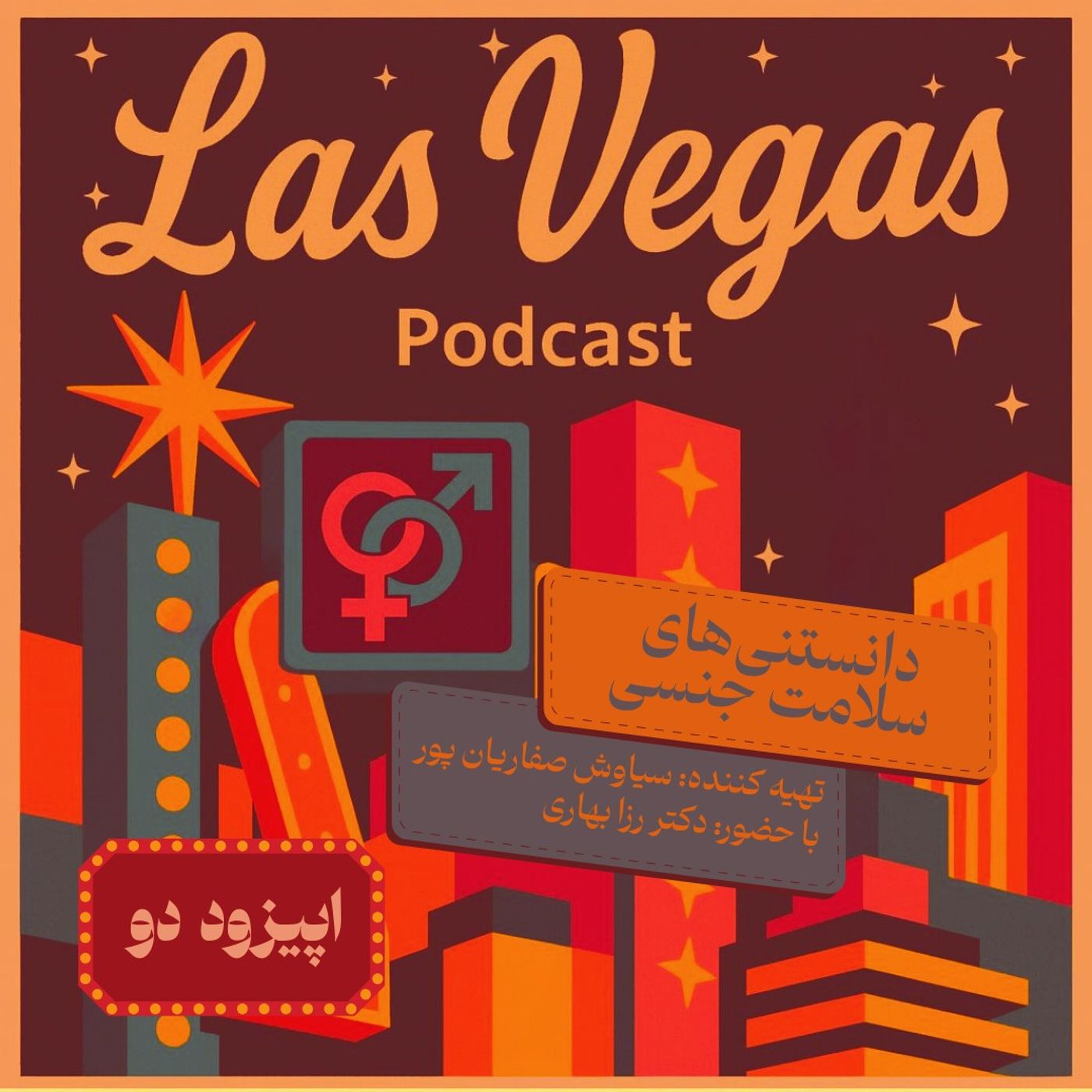 اپیزود ۲ episode artwork
