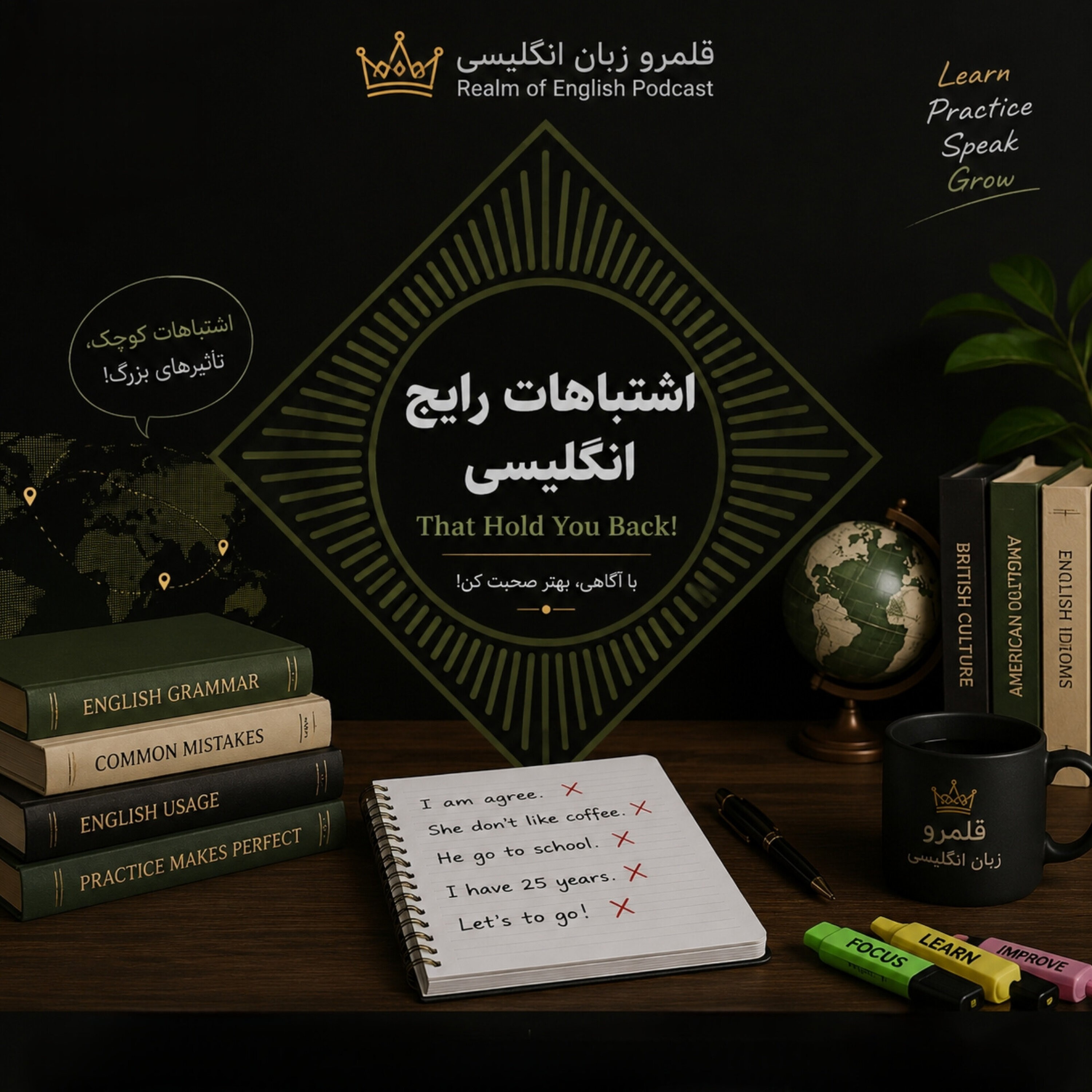 اشتباهات رایج ایرانی ها در انگلیسی