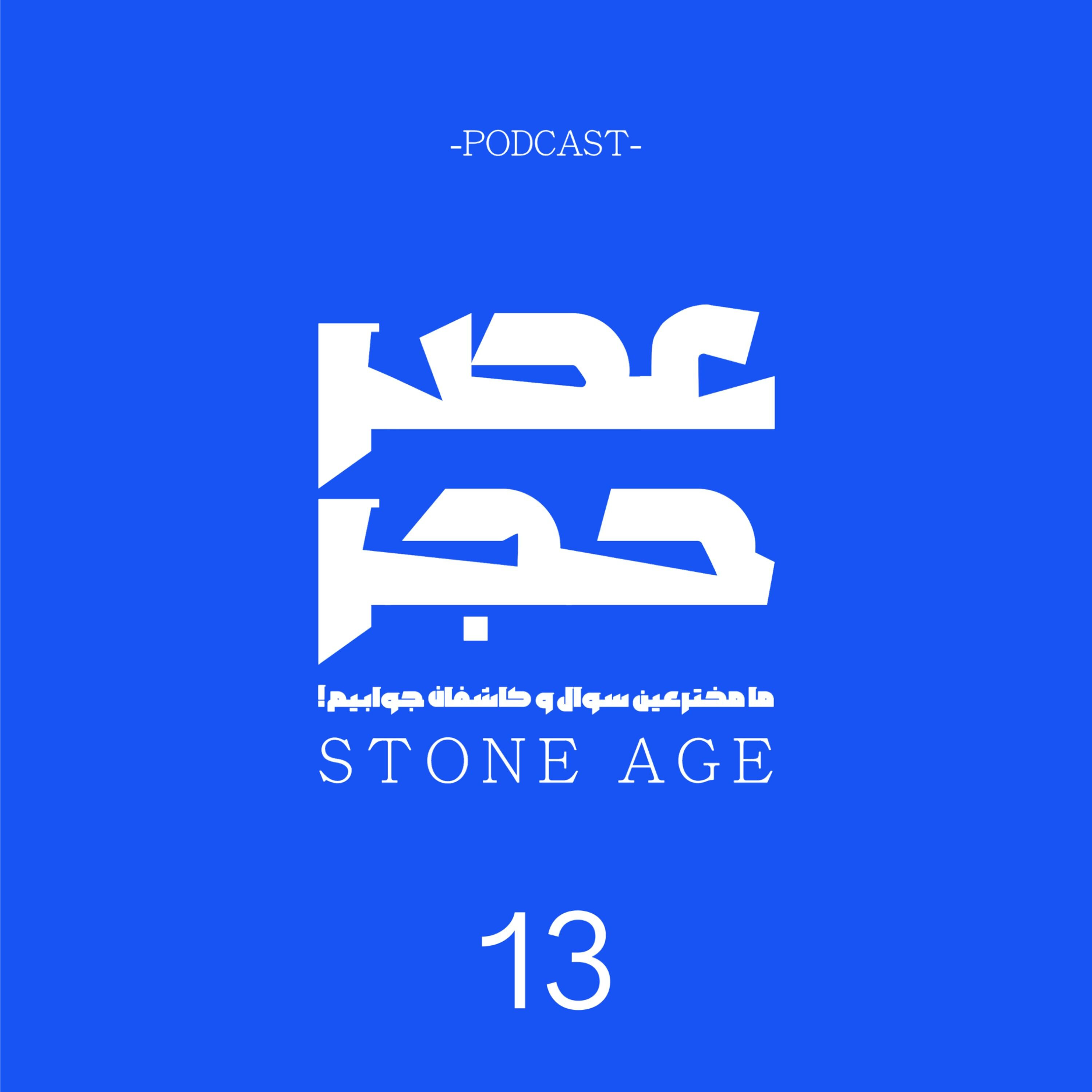 اپیزود شماره 13 - بدن مسافرانِ دریا اپیزود شماره 13 - بدن مسافرانِ دریا