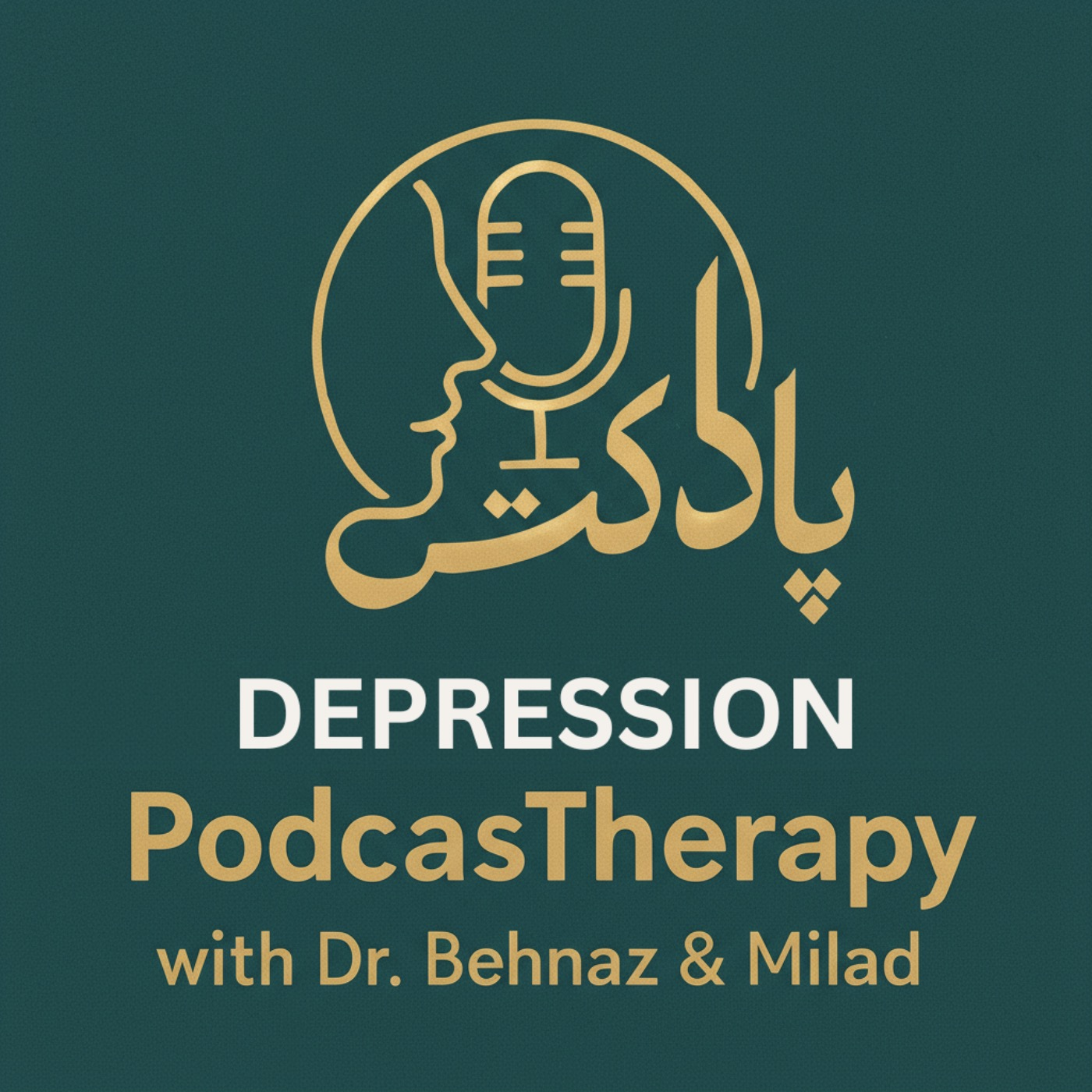 Depression - افسردگی؛ شناخت، مدیریت و عبور از روزهای تاریک episode artwork