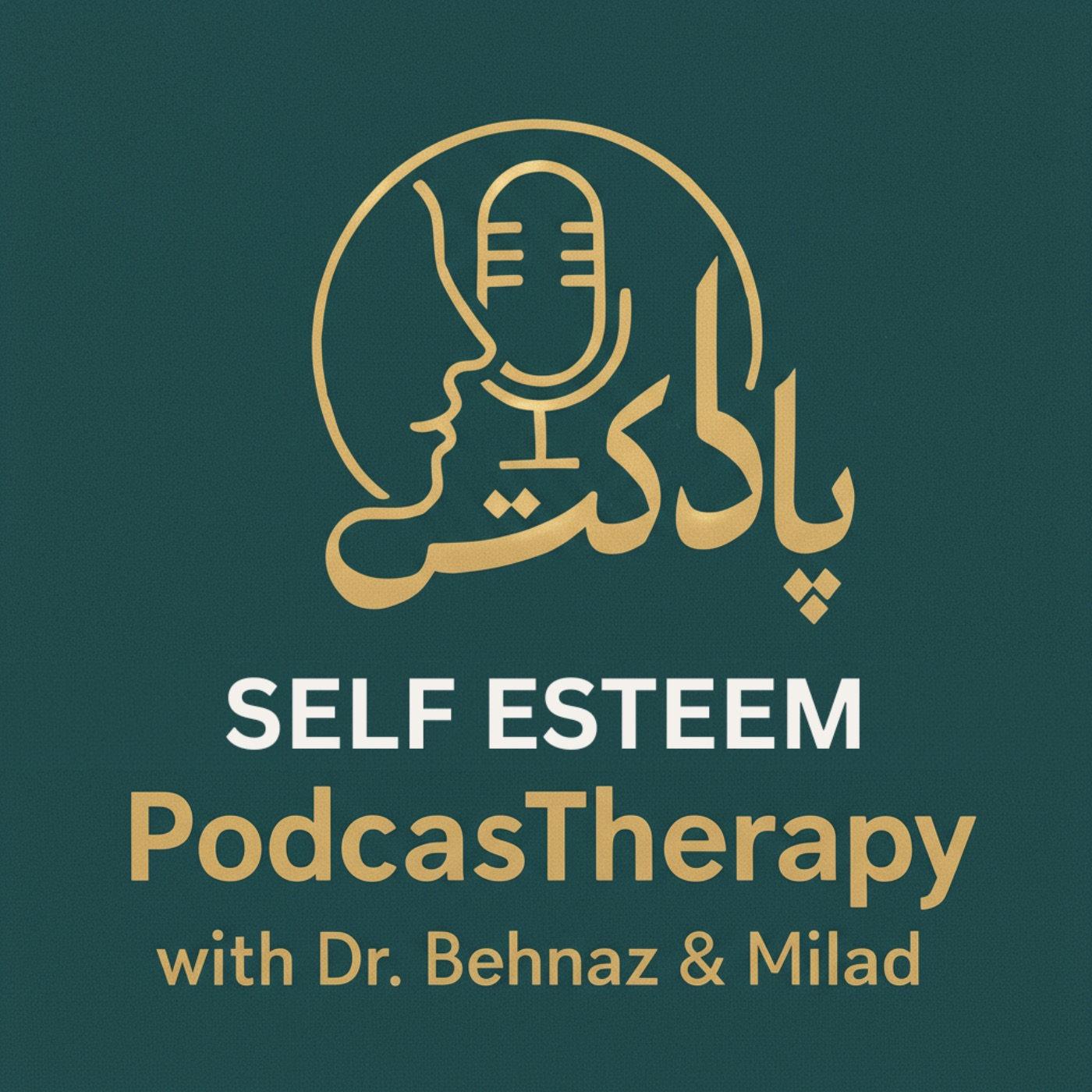 Self esteem - عزت نفس؛ راز ارزشمندی درونی episode artwork