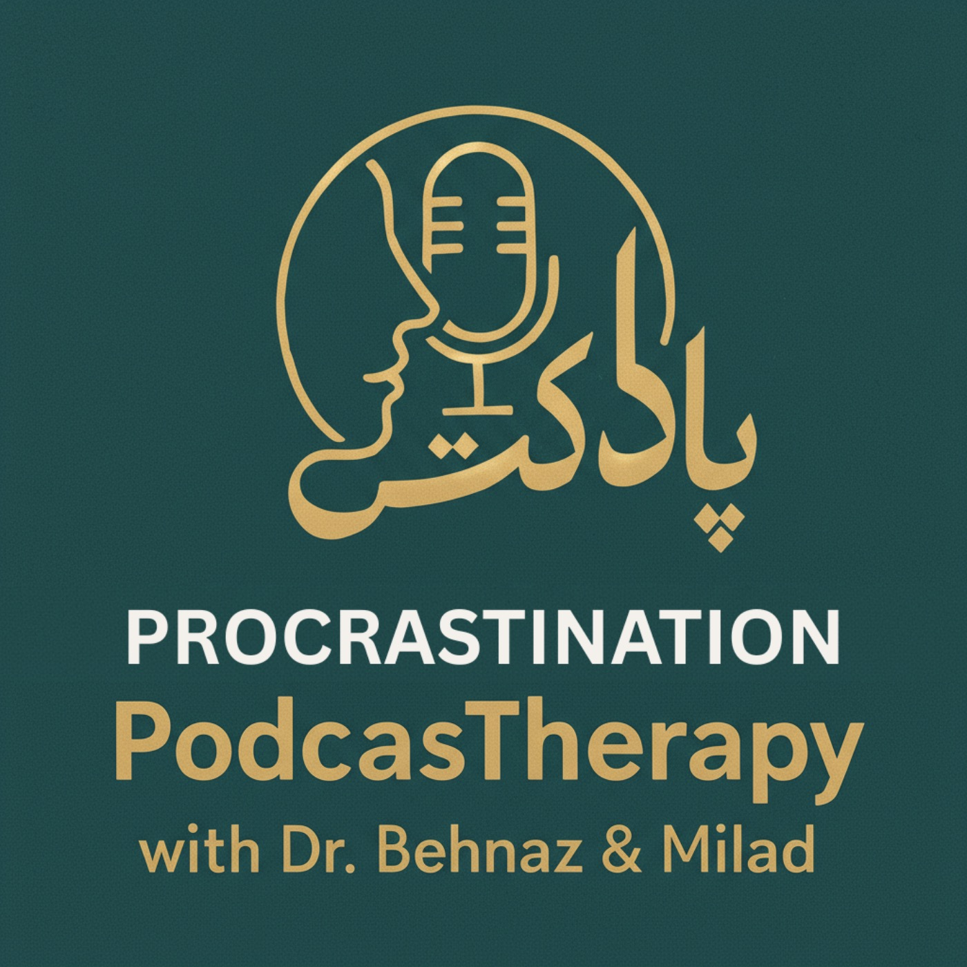 Procrastination Part 2 اهمال کاری episode artwork