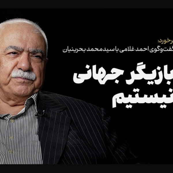محمد بحرینیان | بازیگر جهانی نیستیم