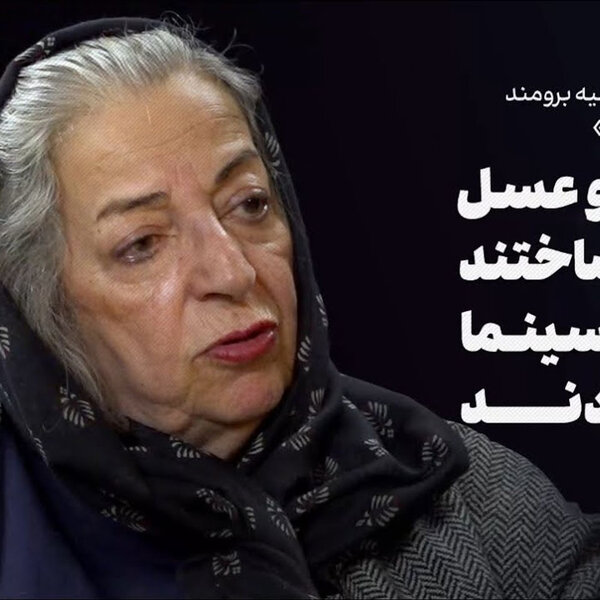 گفتوگو با مرضیه برومند|خربزه و عسل با هم ساختند و بابای سینما را درآوردند
