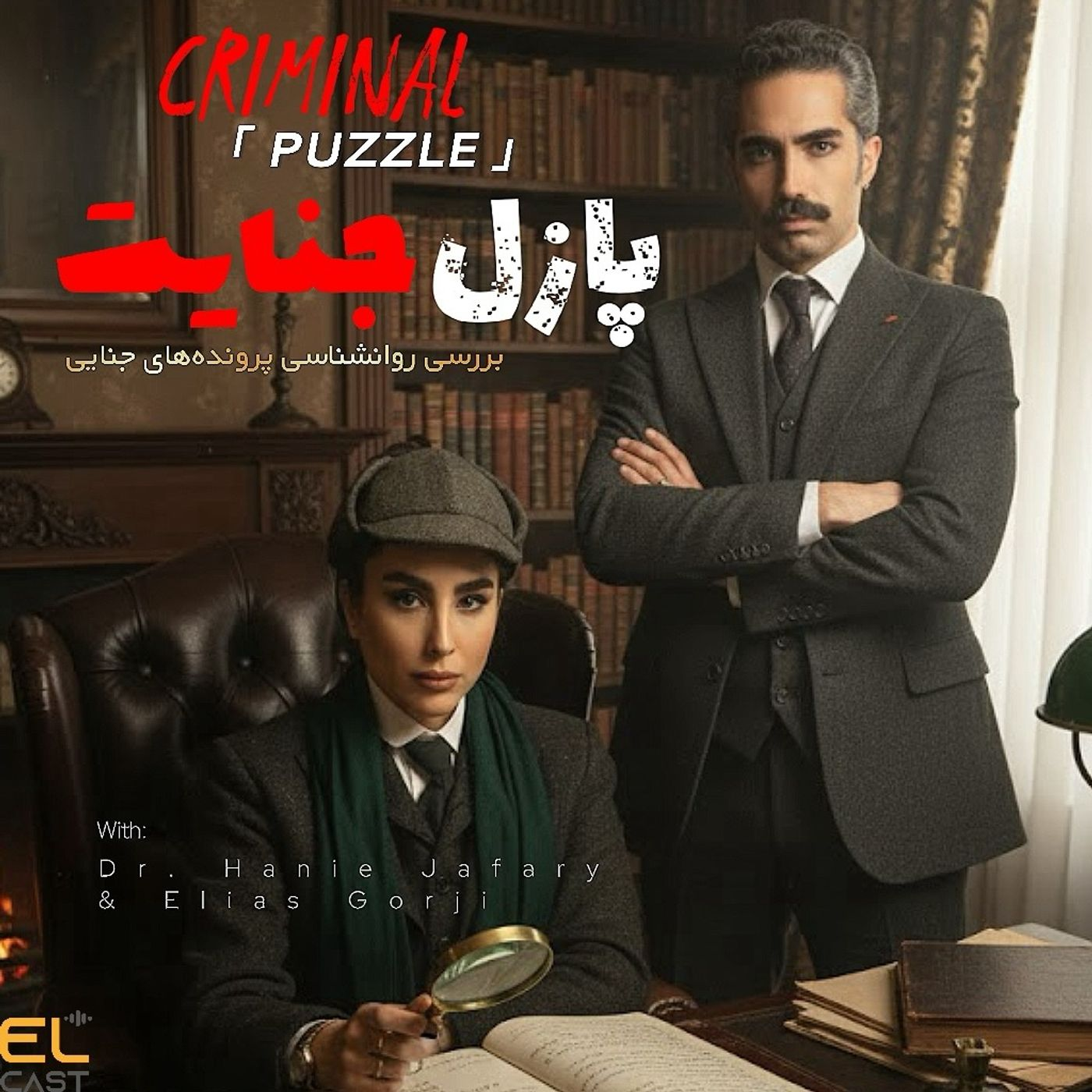 پازل جنایت 01: اد گین، قصاب مرده‌ها episode artwork