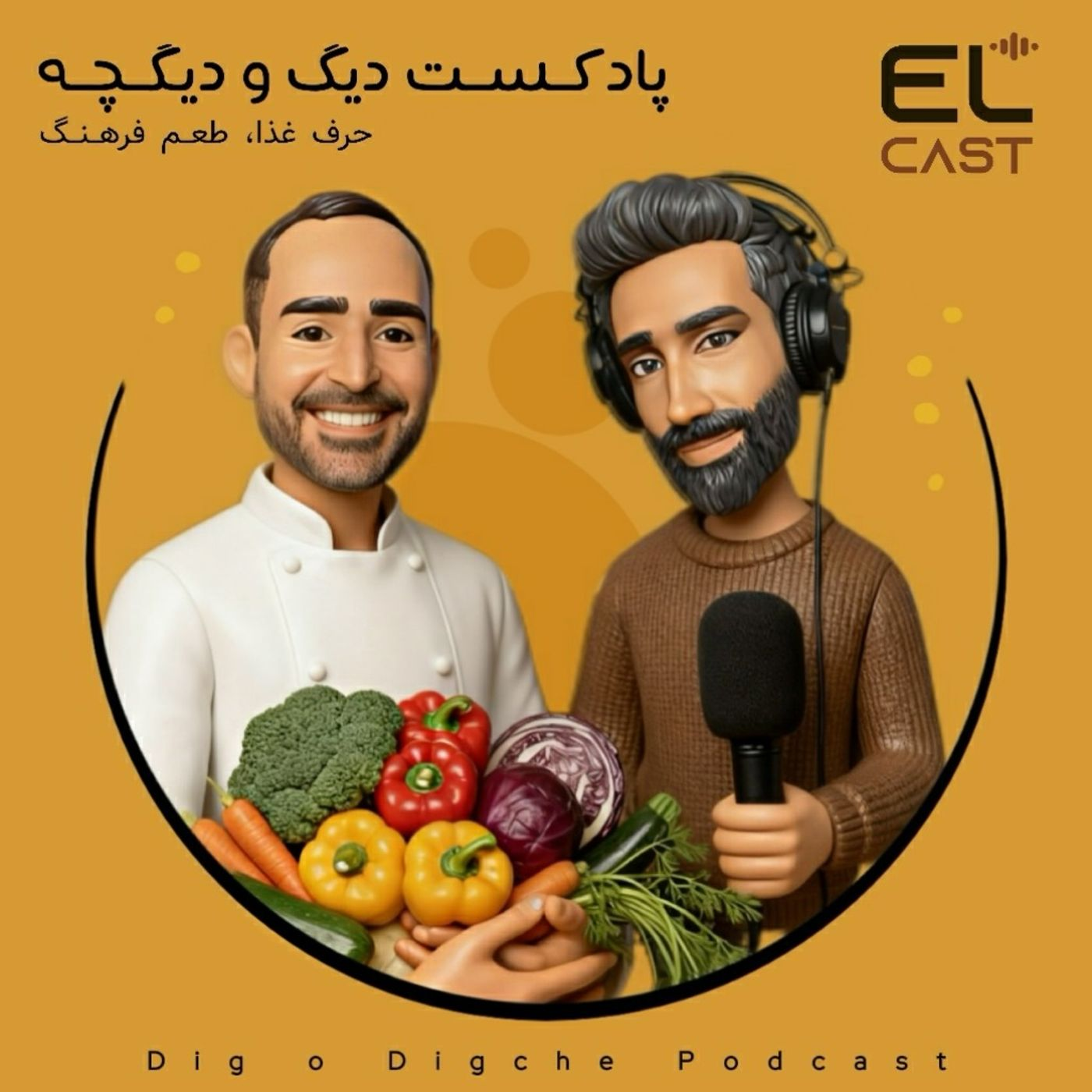 دیگ و دیگچه 02: بزن بریم بوشهر