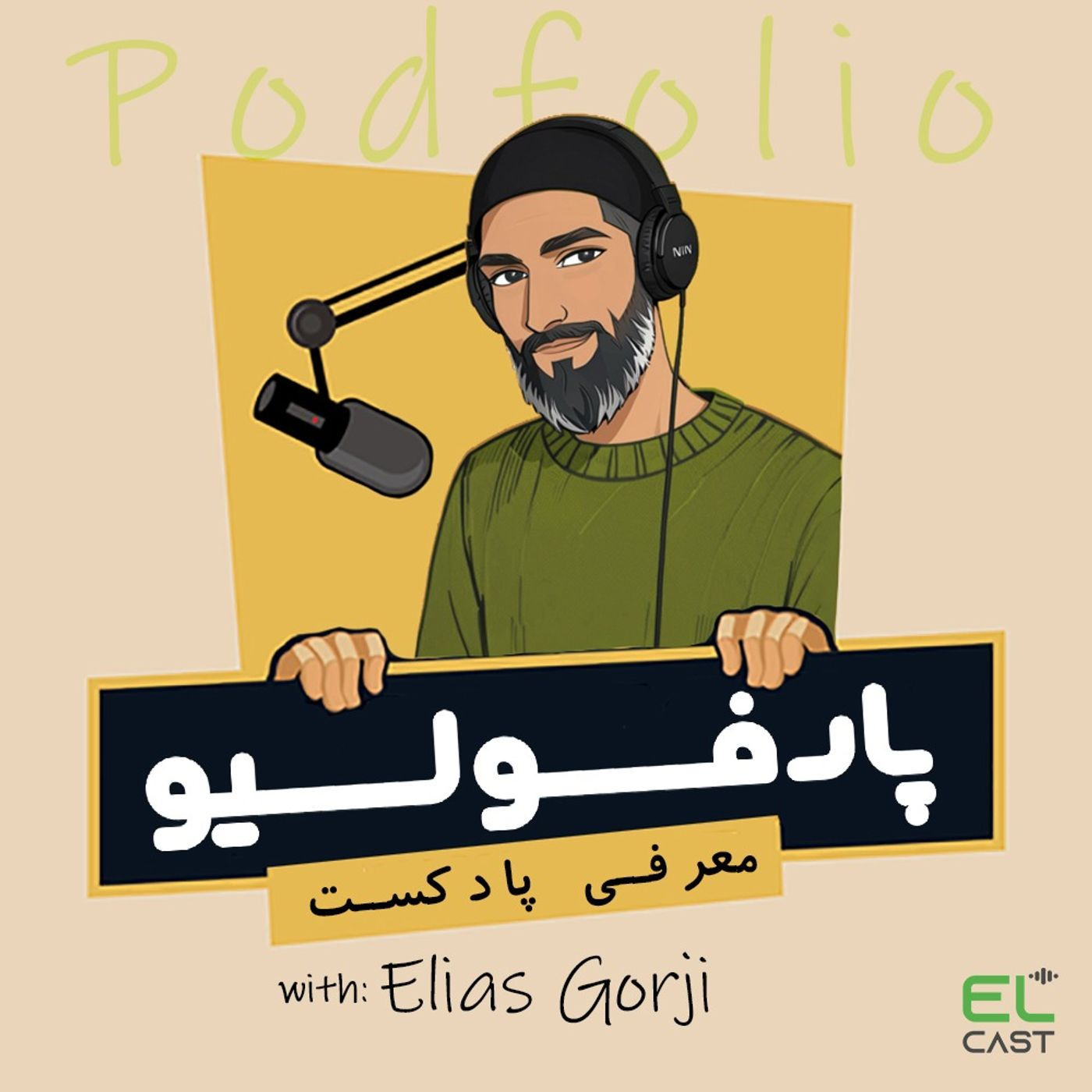 پادفولیو 01: پادکست پرچم سفید