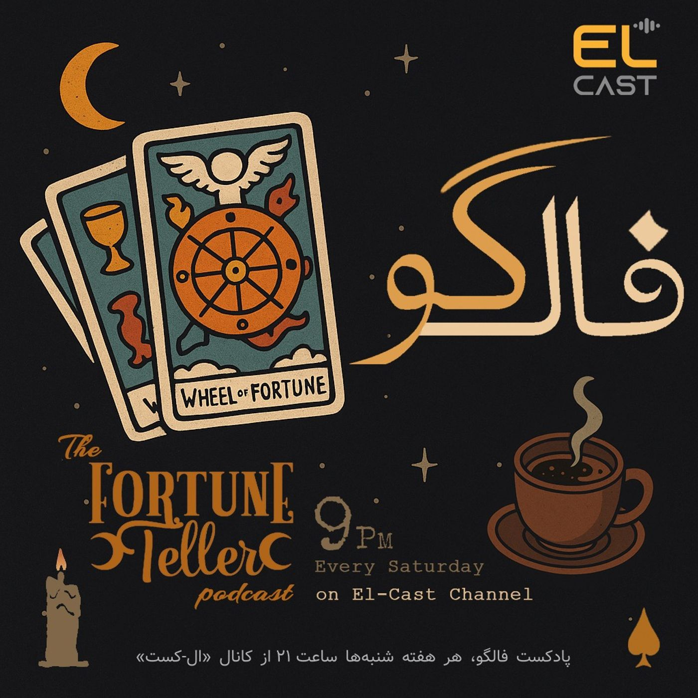 فالگو 05: طالع بینی ماه آذر (ترکیبی قهوه+تاروت)