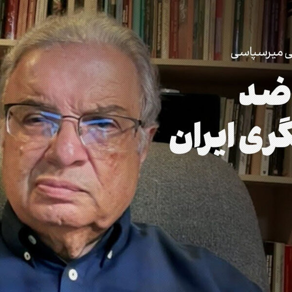 علی میرسپاسی (۲): بانیان ضد روشنگری ایران