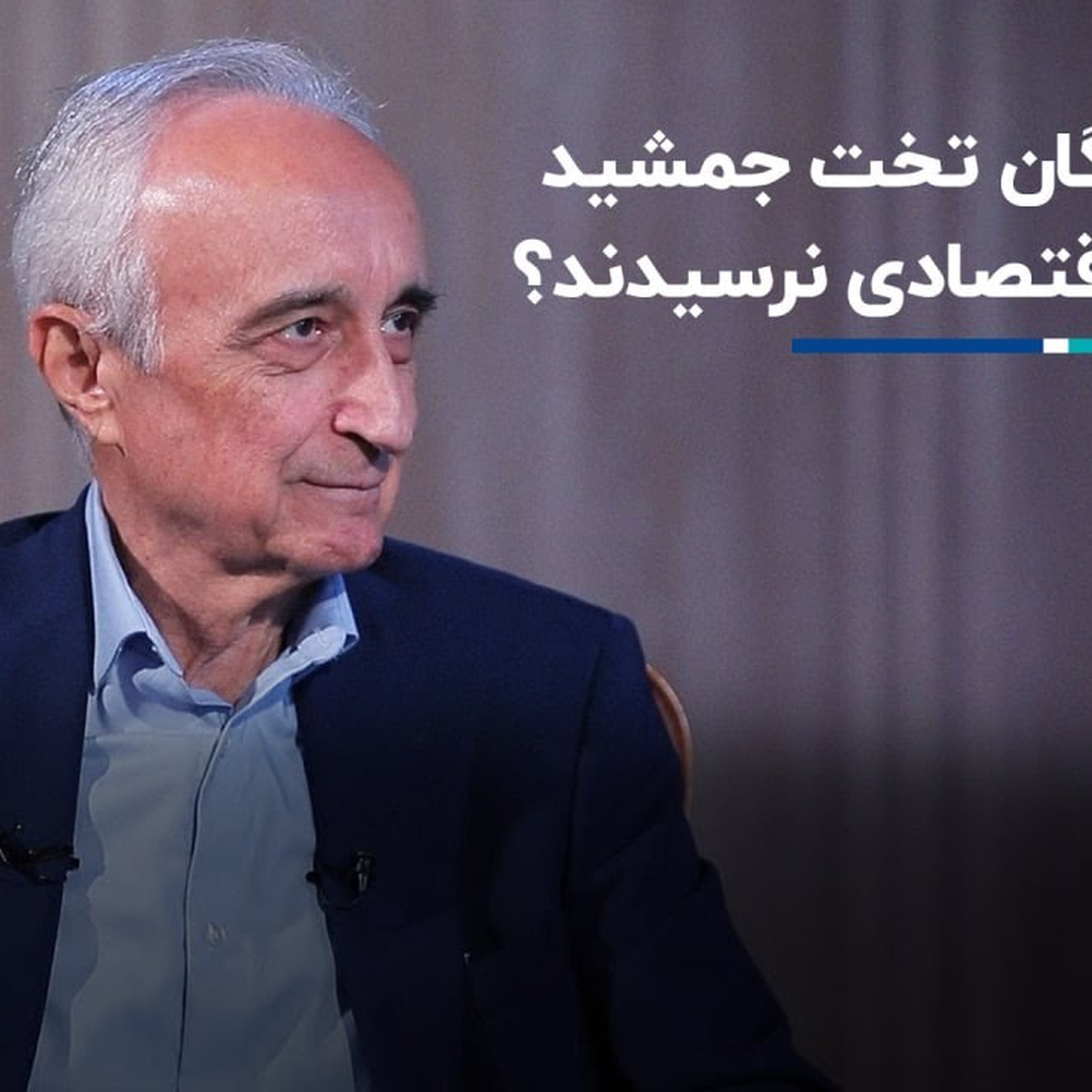 موسی غنی نژاد: چرا سازندگان تخت جمشید به توسعه اقتصادی نرسیدند؟