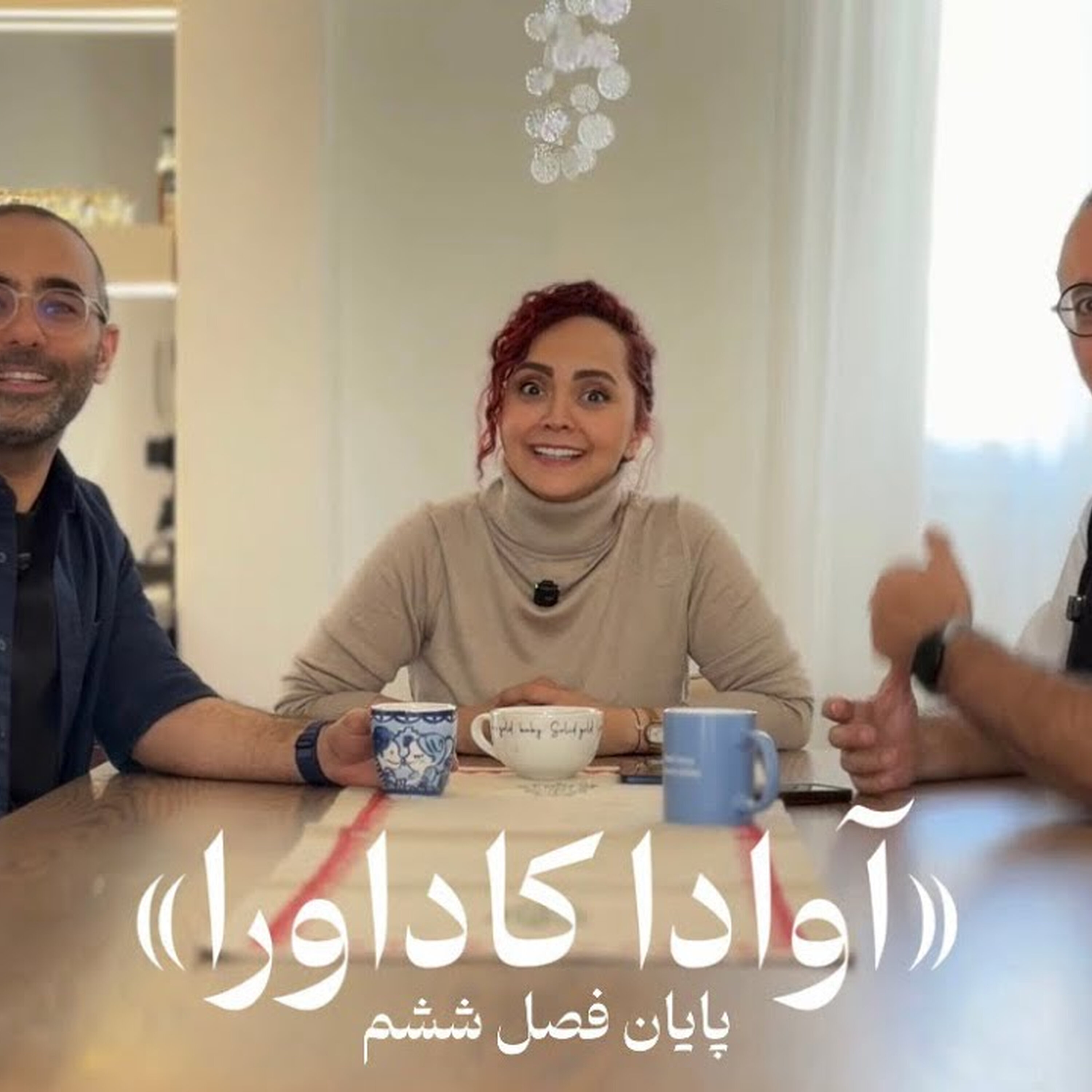 «آوا‌دا کاداورا» - ۲۴ ساعت قبل از جنگ - پایان فصل ششم