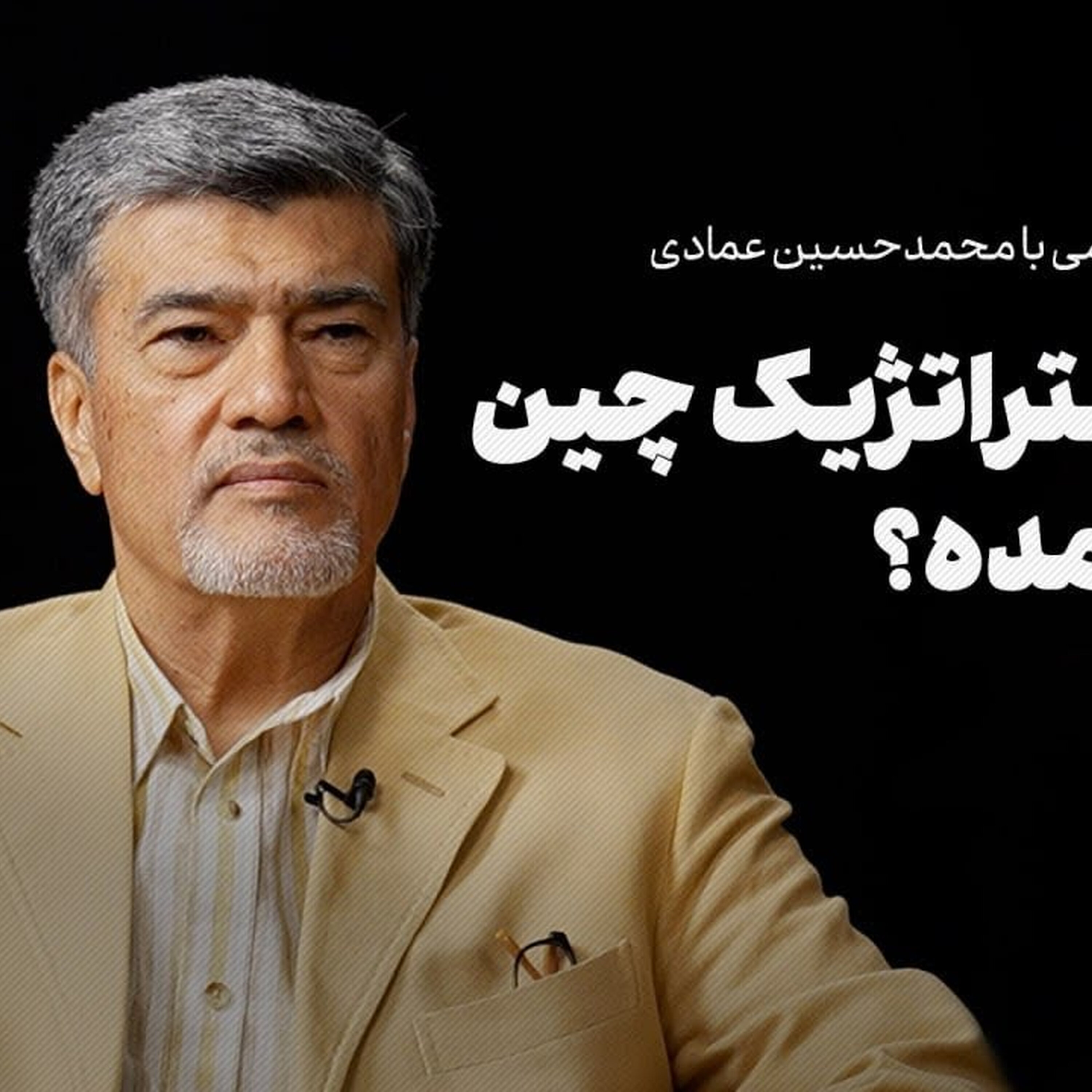 صبر استراتژیک چین به سر آمده؟