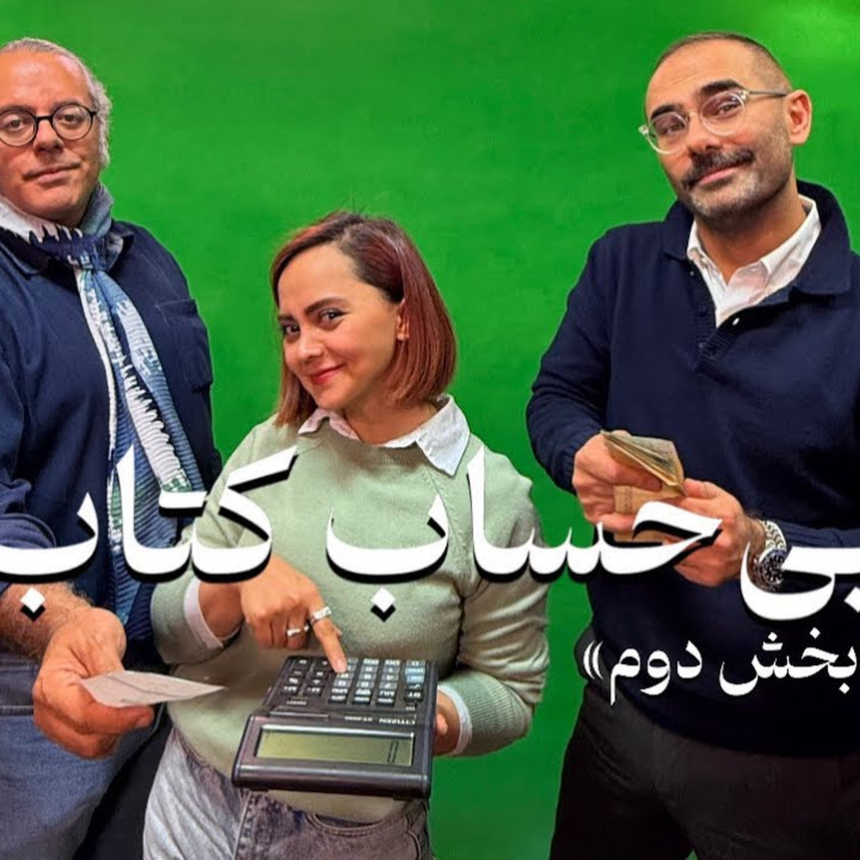 قسمت ۱۳ فصل ششم هاگیرواگیر - بی‌حساب‌کتاب بخش ۲/۲