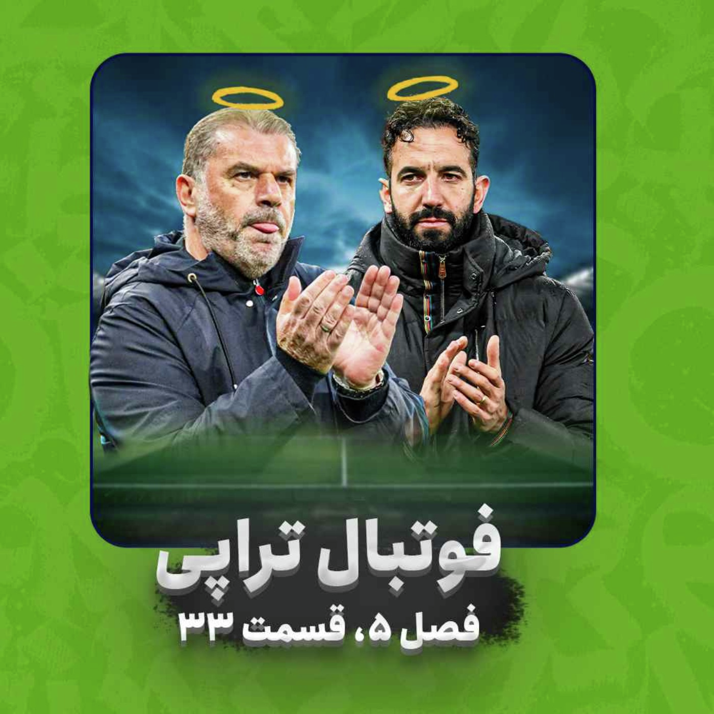 فصل5| قسمت33: بازی مرگ و زندگی