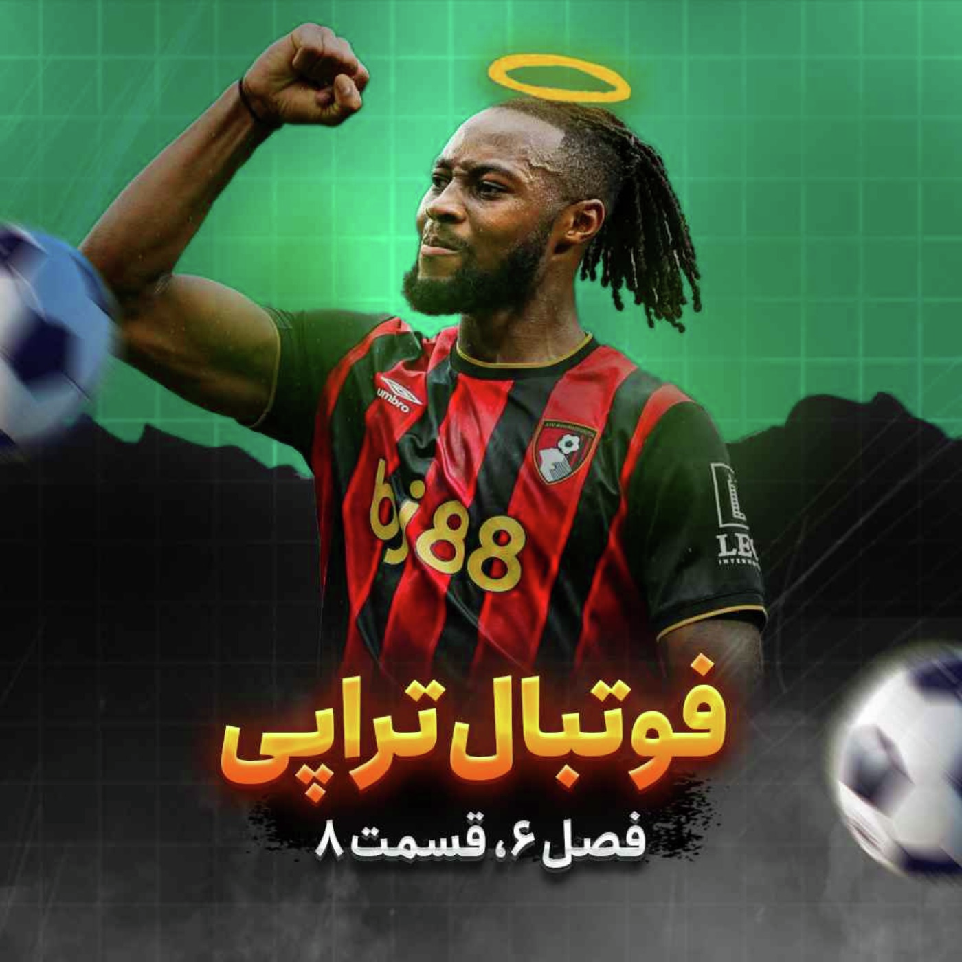 فصل6| قسمت8: سمنیو دل من، یه جای قصه انگار منتظر شما بود