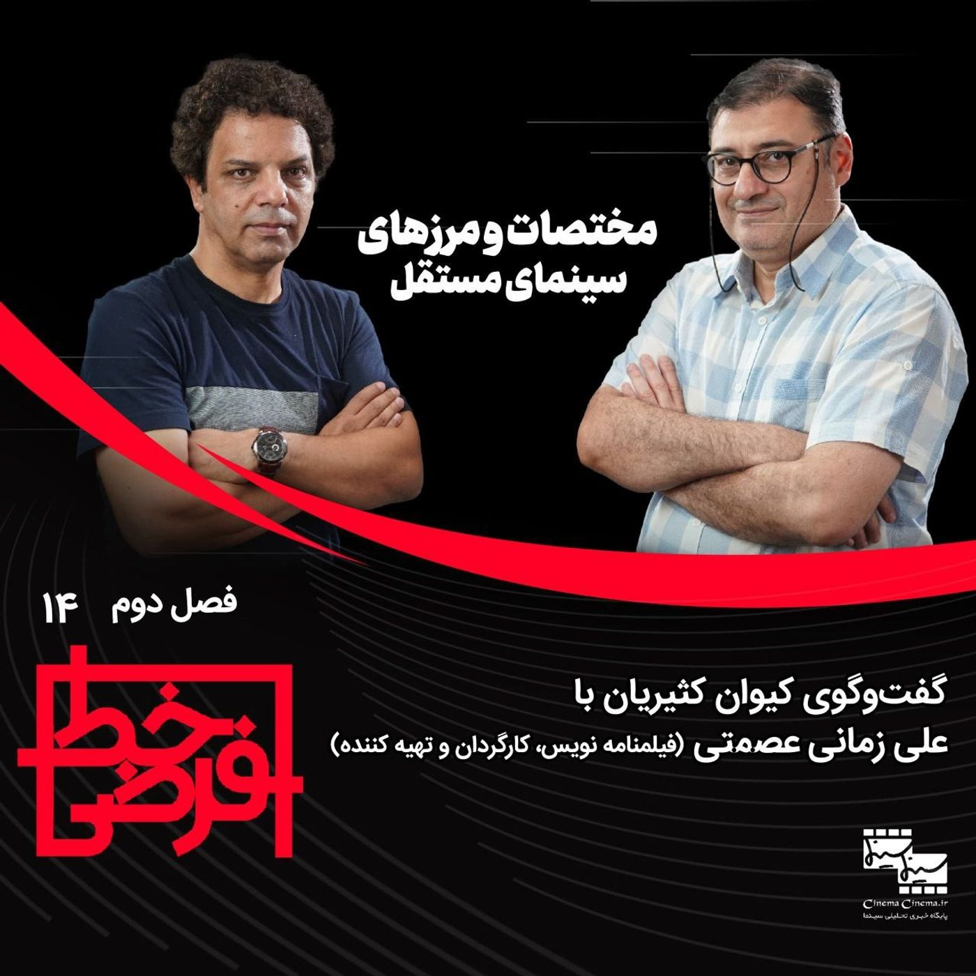 علی زمانی عصمتی: آزادی فیلتر شده و نصفه‌ونیمه را نپذیریم