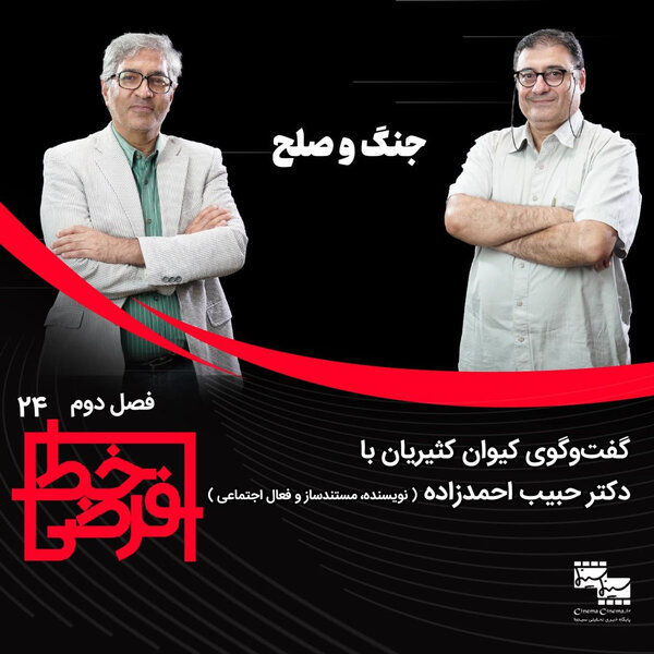 حبیب احمدزاده | جنگ و صلح