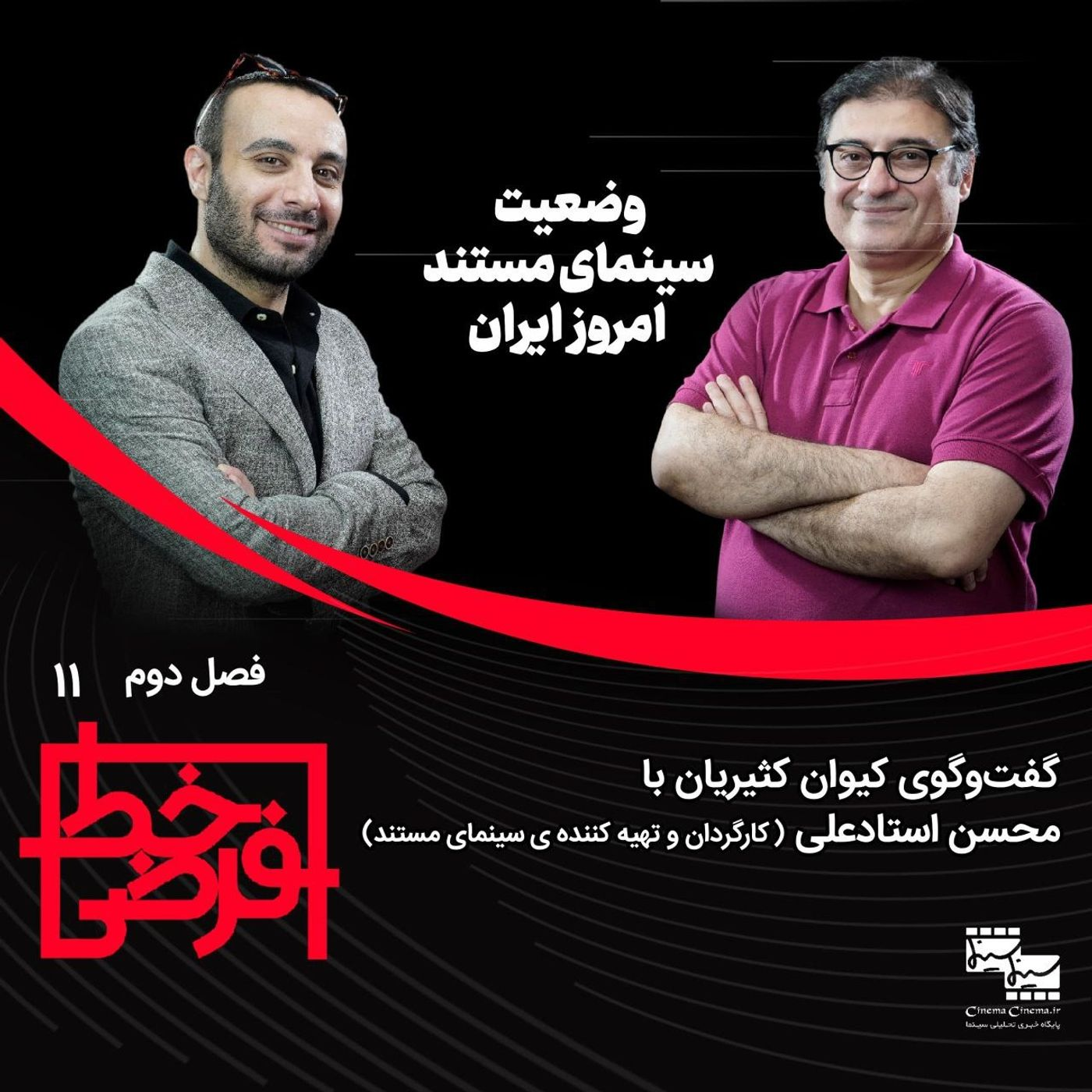 محسن استادعلی: شاید چرخ اکران سینمای مستند حرکت کند