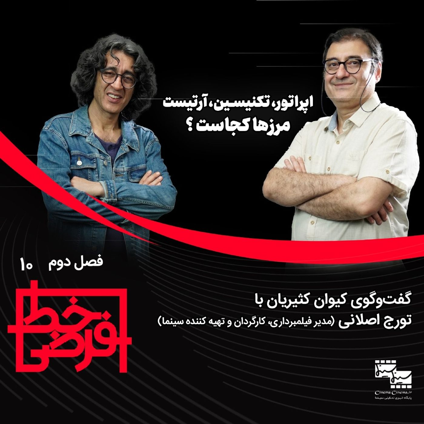 تورج اصلانی: اگر کشف و خلق در کار رخ ندهد، هنر اتفاق نمی‌افتد