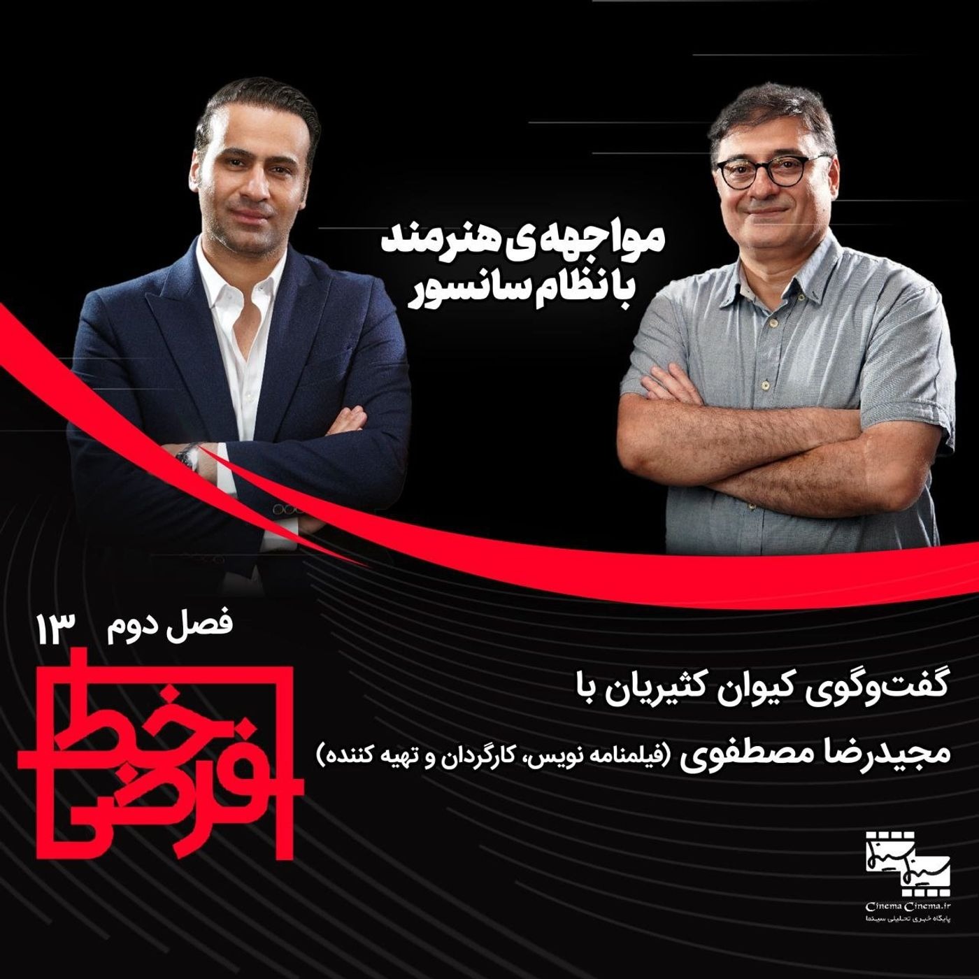 مجیدرضا مصطفوی: با قوانین موچود، دیگر نمی‌شود فیلم اجتماعی ساخت