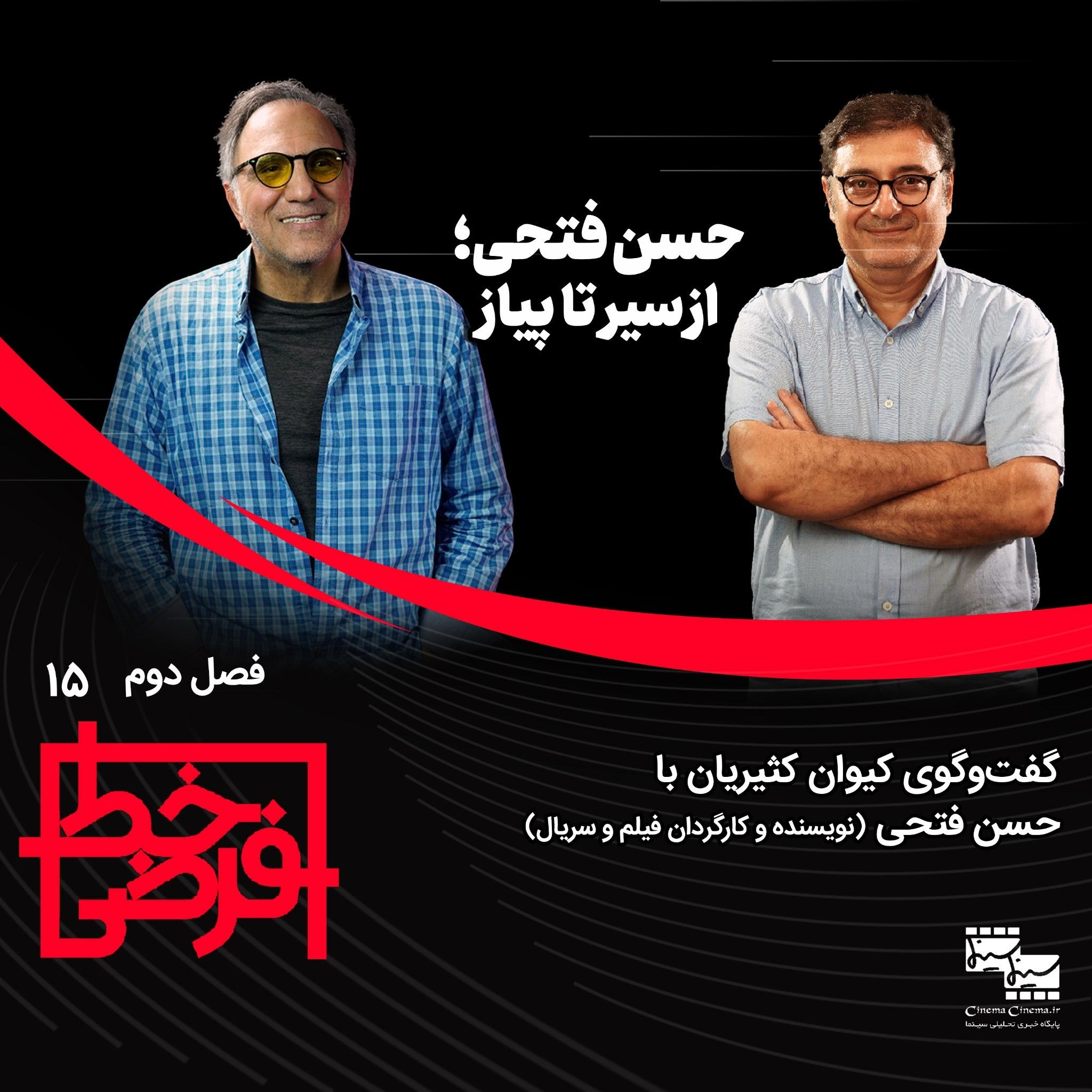 حسن فتحی: بخش زیادی از مشکلات شهرزاد ناشی از حسادت دیگران به موفقیت ما بود