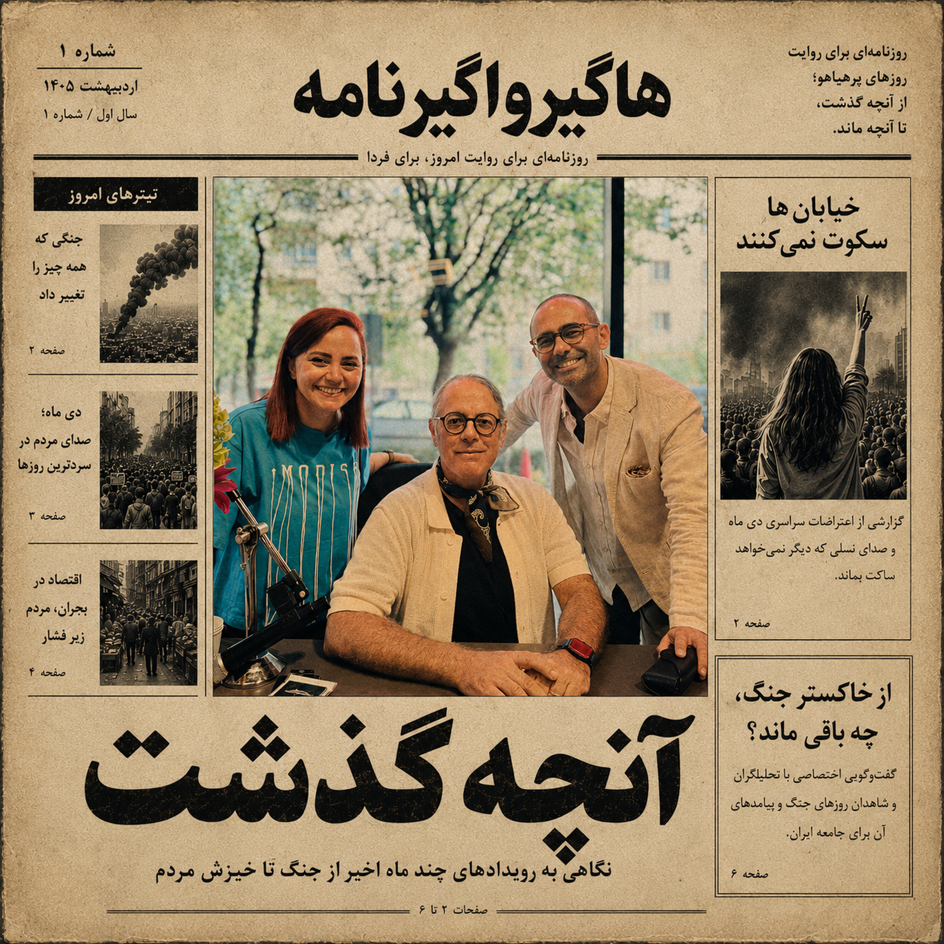 آنچه گذشت...