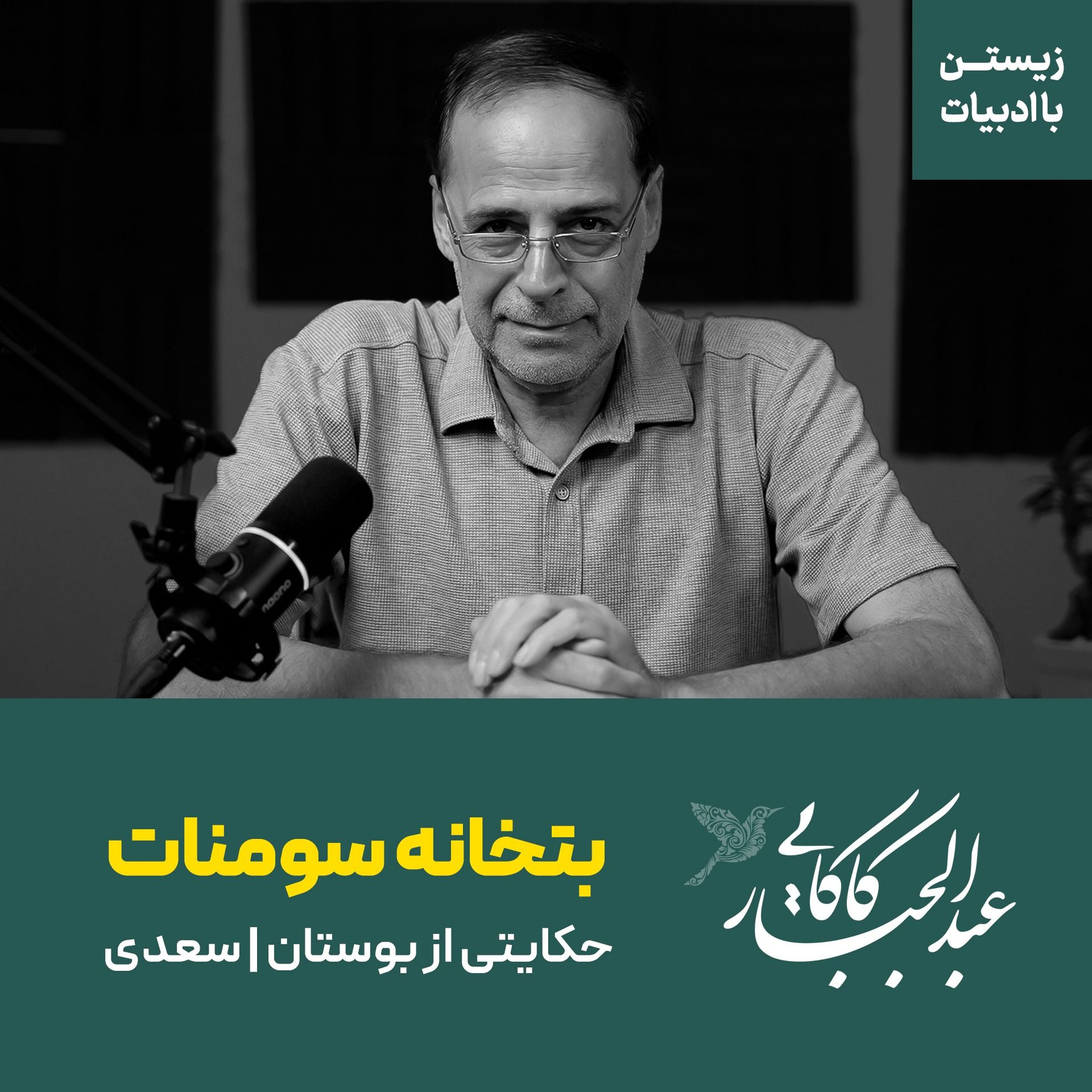 بتخانه سومنات | حکایتی از بوستان سعدی بتخانه سومنات | حکایتی از بوستان سعدی