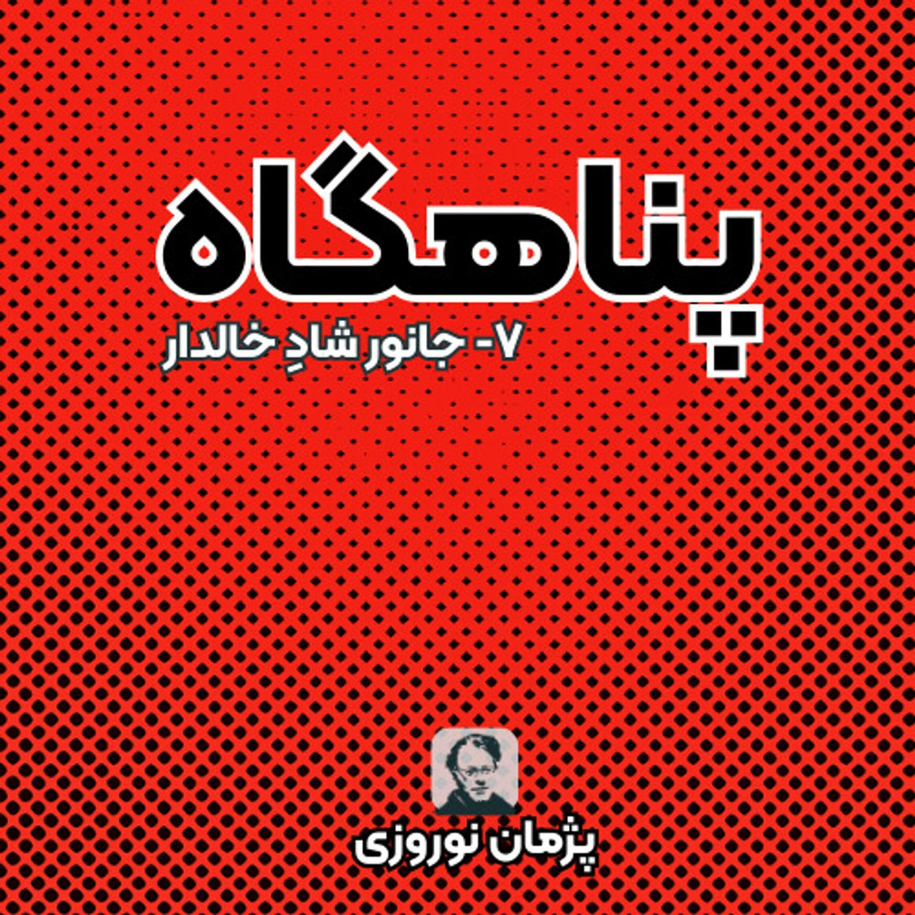 جانور شاد خالدار