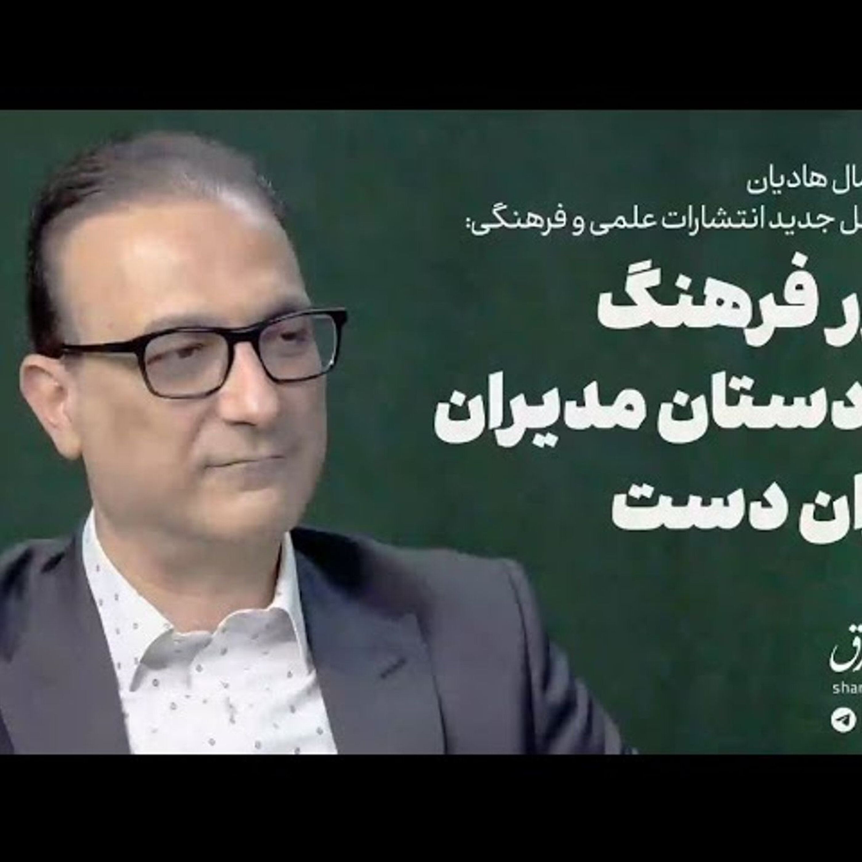 جمال هادیان | بلور فرهنگ در دست مدیران لرزاندست