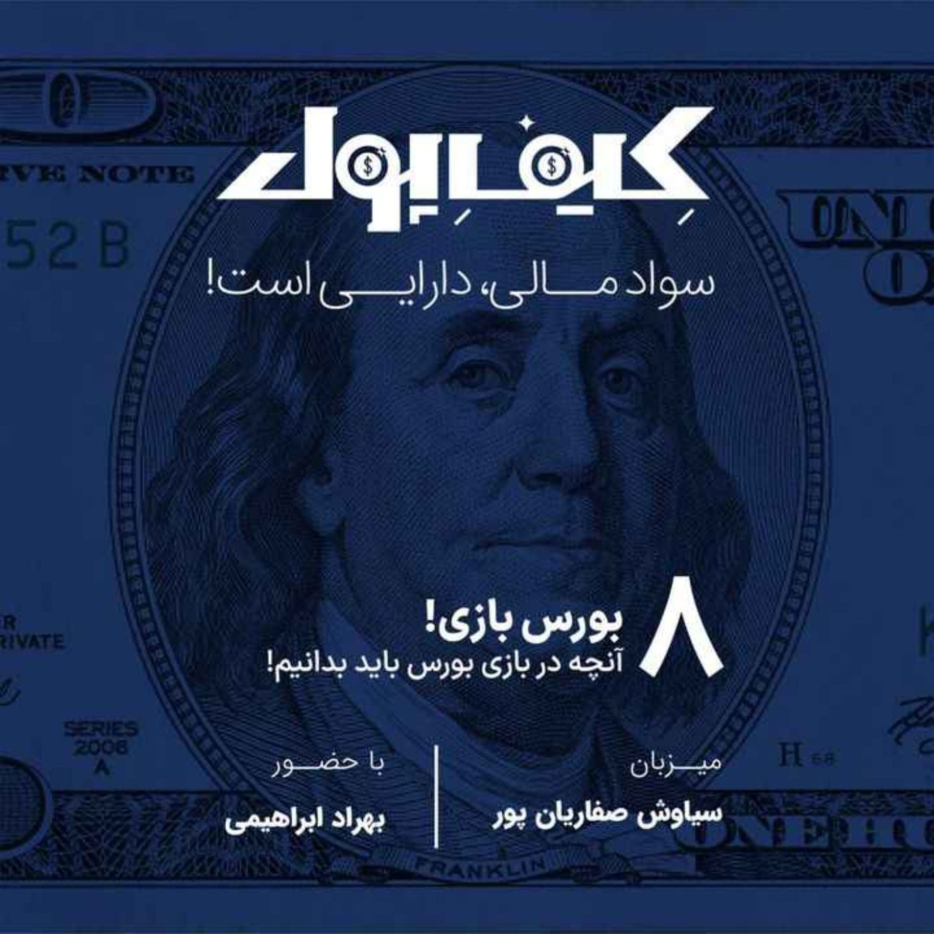 ۸-بورسبازی