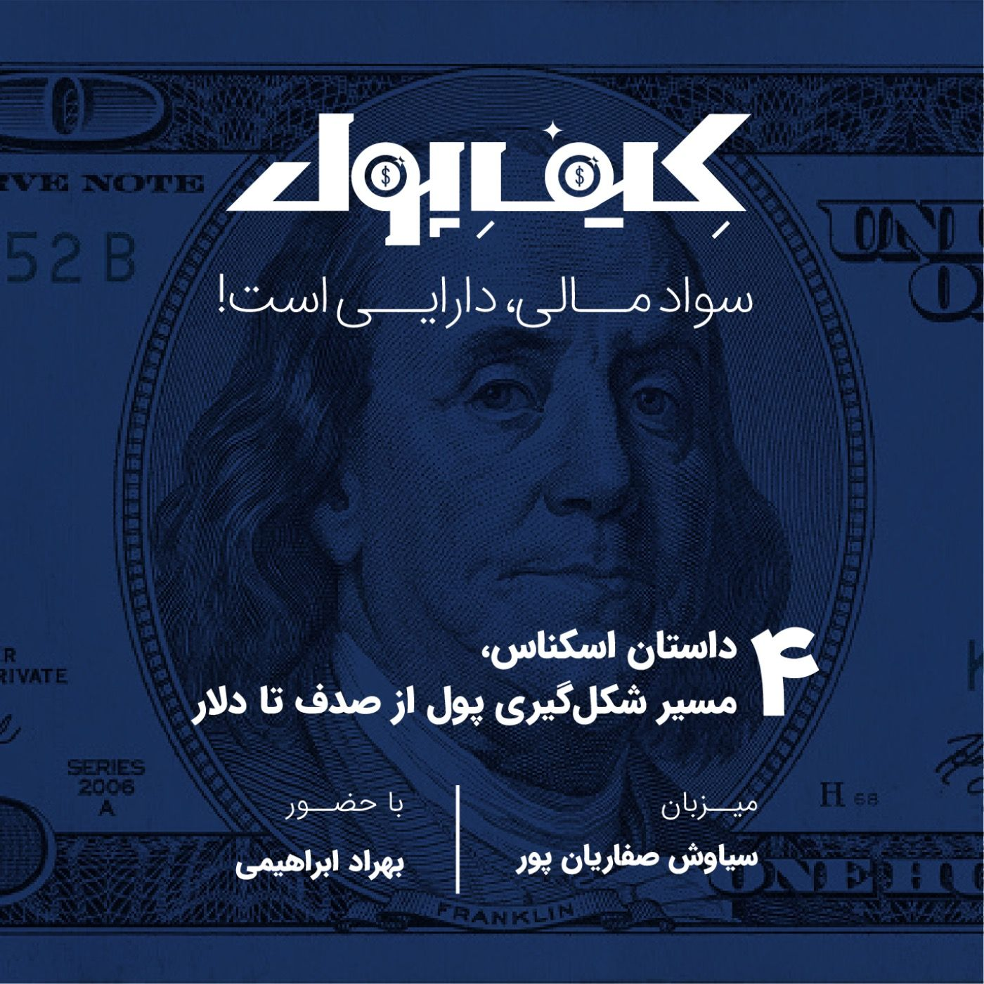 ۴-مسیر شکل‌گیری پول از صدف تا دلار