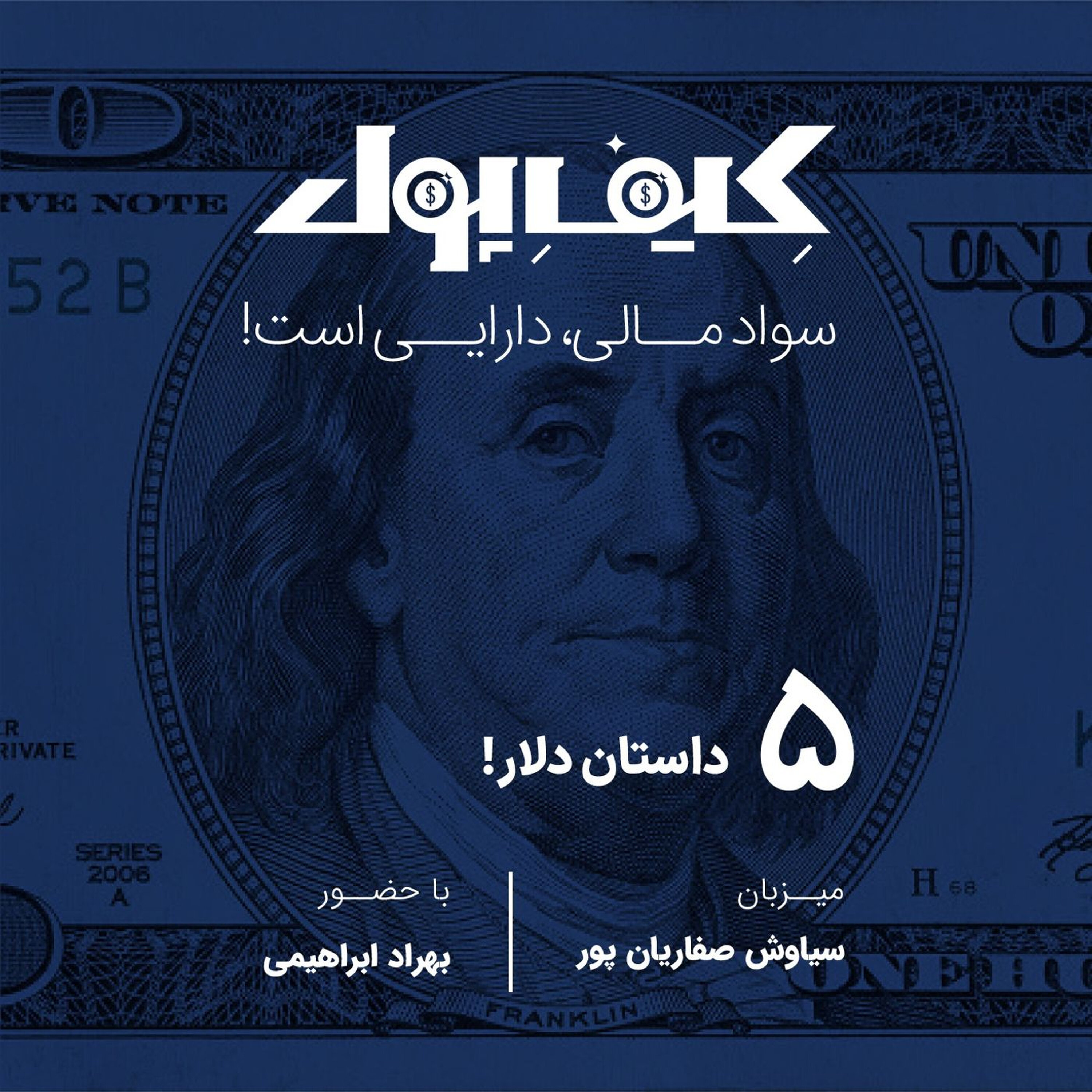 ۵-داستان دلار