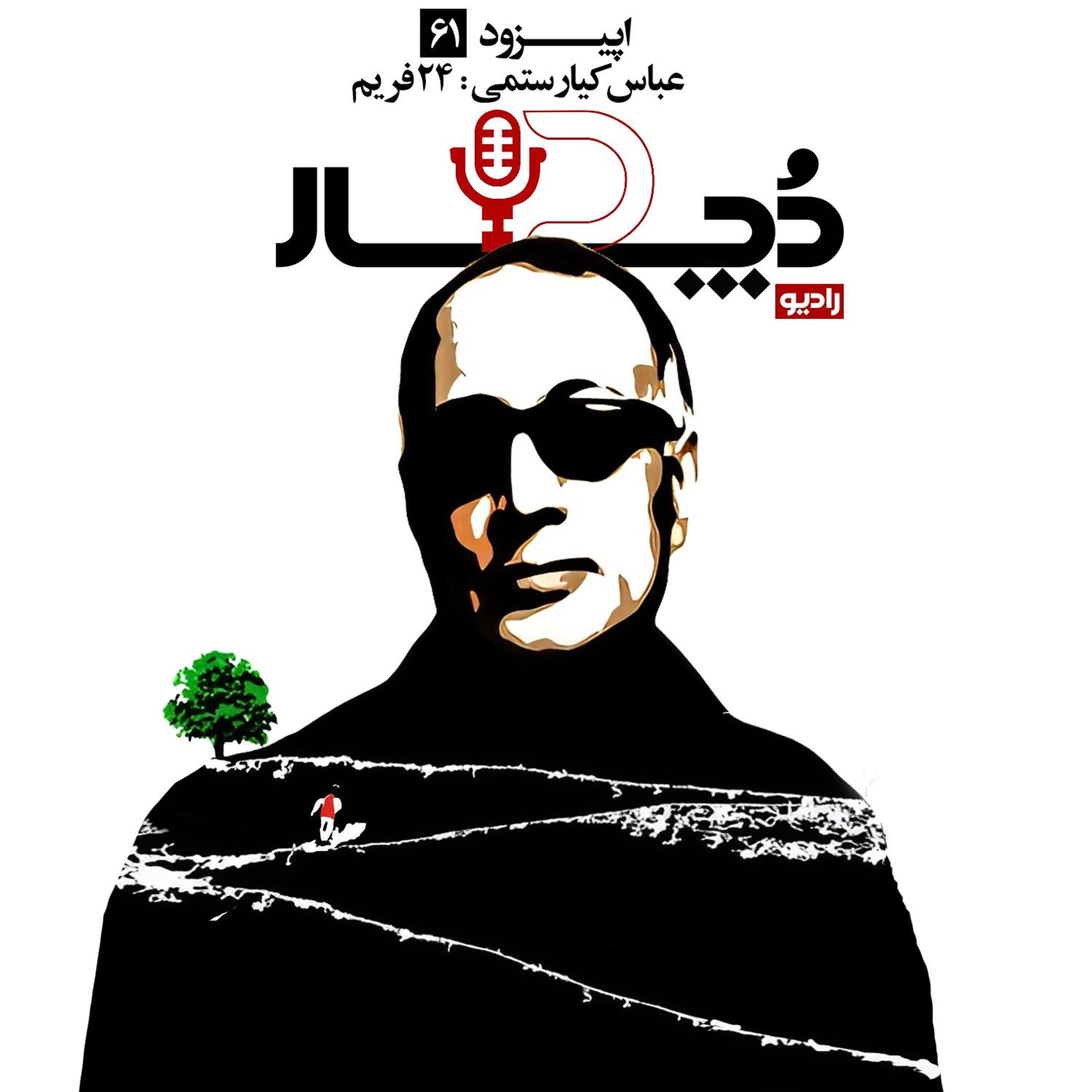 عباس کیارستمی ، بیستوچهار فریم