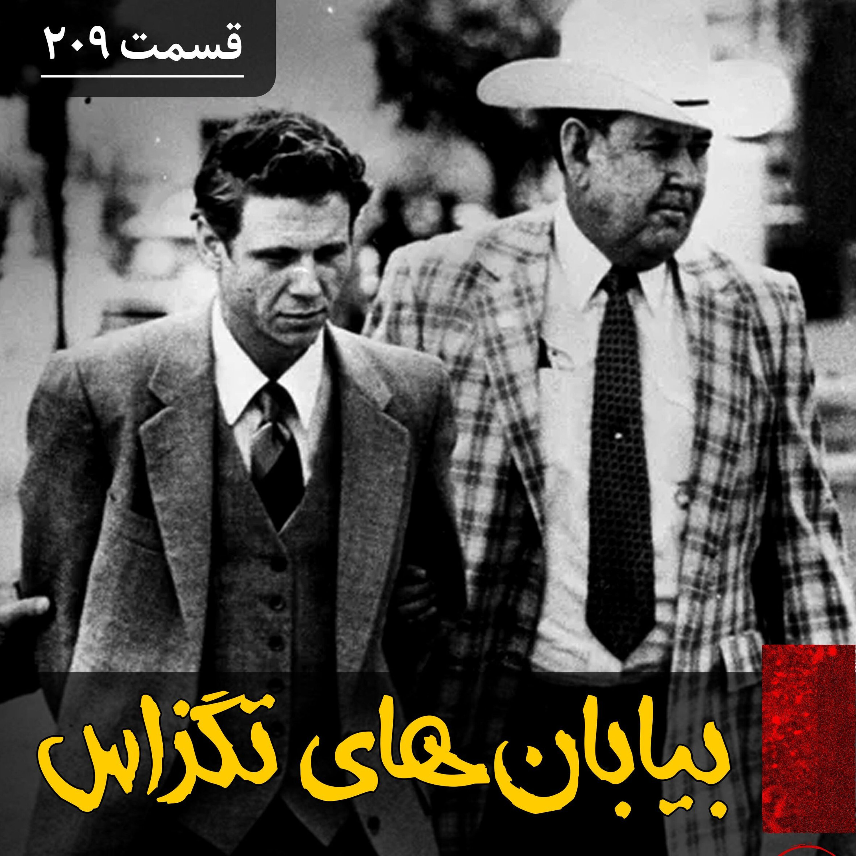 قاتل سریالی بیابانهای تگزاس episode artwork