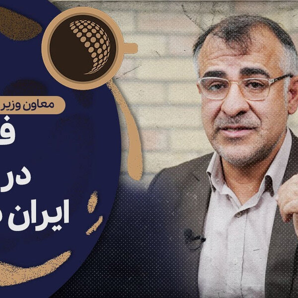 ناگفتههای تکاندهنده حذفنشدن ایران از لیست سیاه افایتیاف | Cafe Khabar