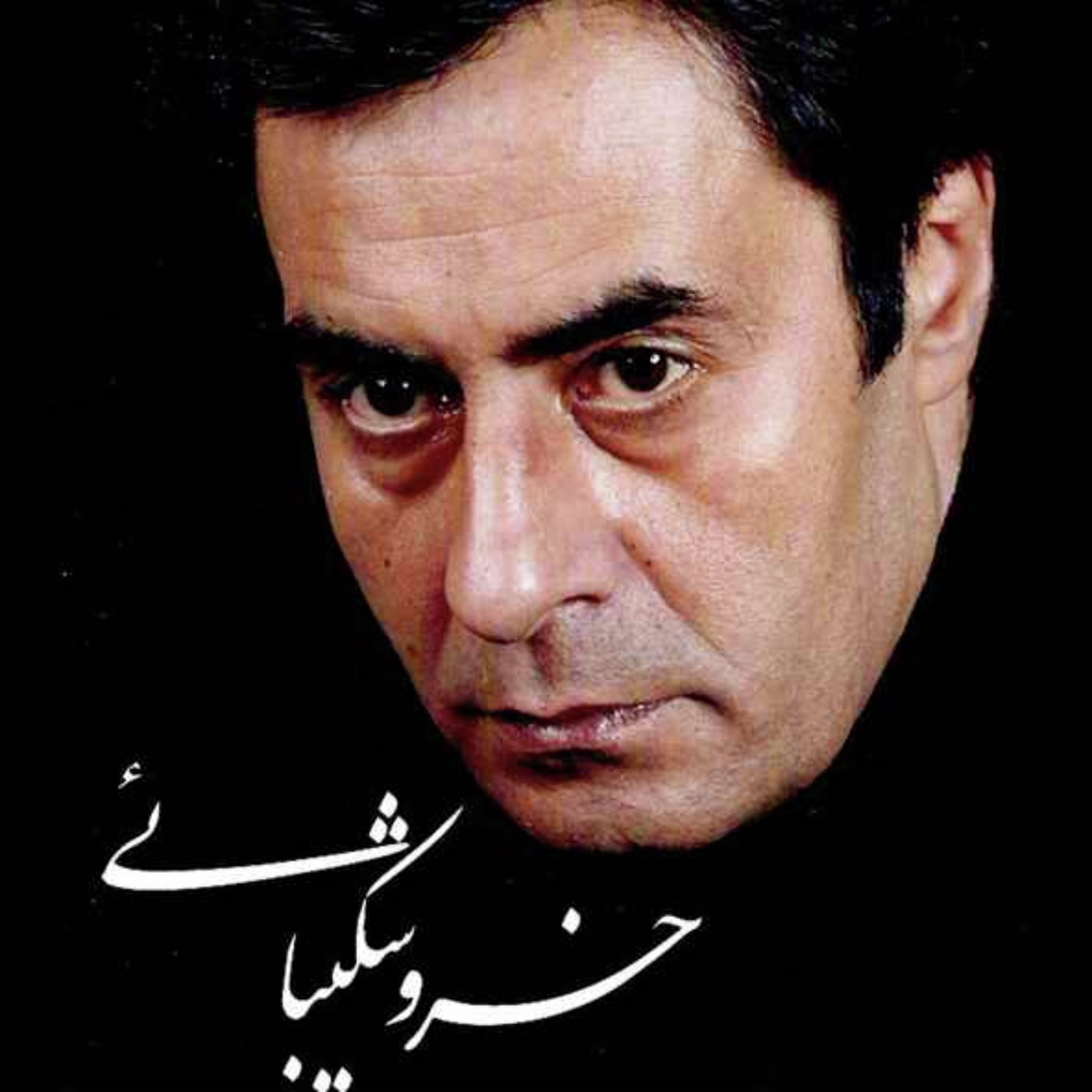 آب را گل نکنیم