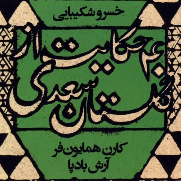 05 اعرابی را دیدم