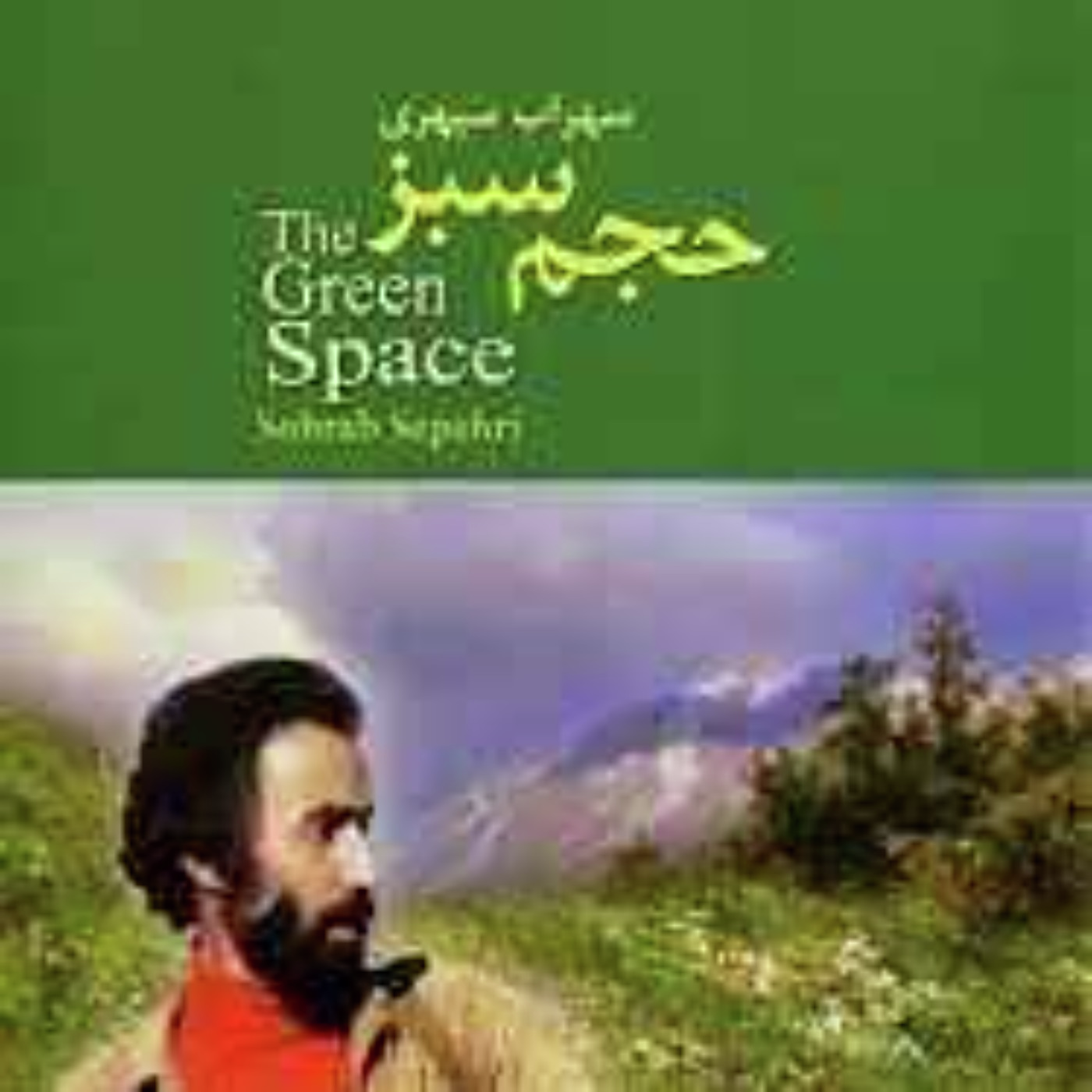 به باغ همسفران