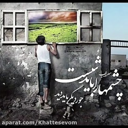 چشم ها را باید شست