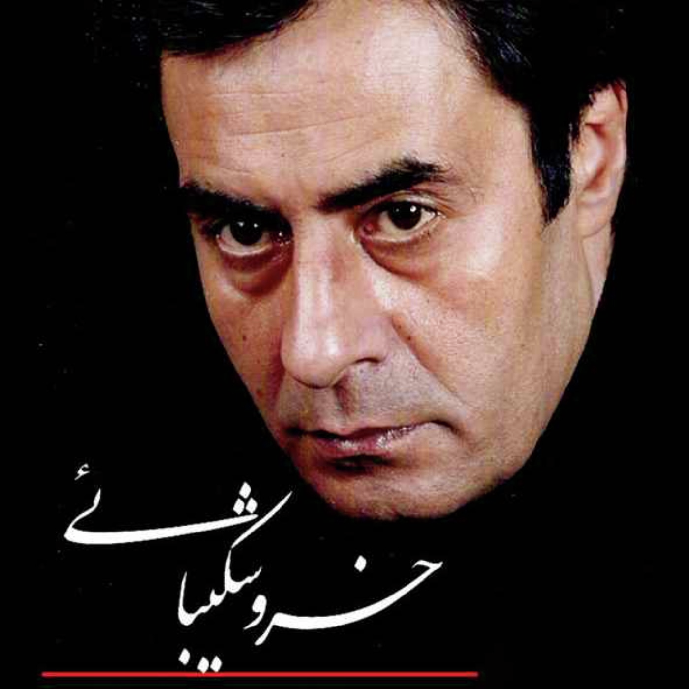 كسي مرا به آفتاب معرفي نخواهد كرد